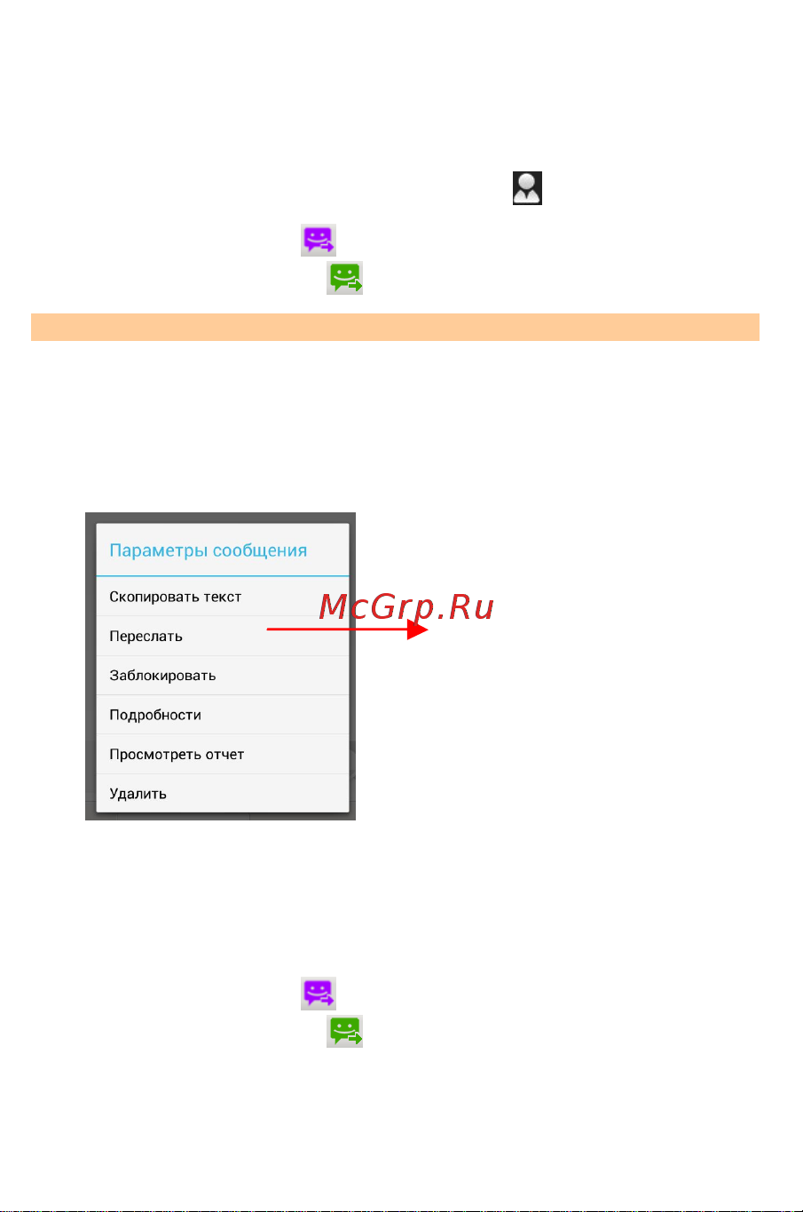 Micromax A114R Canvas Beat Руководство по эксплуатации онлайн [44/68] 780032