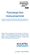 Alcatel ONETOUCH IDOL ? 6032X Руководство по эксплуатации