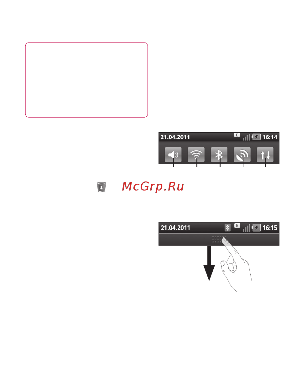 LG Optimus Black [131/242] Висувна панель сповіщень