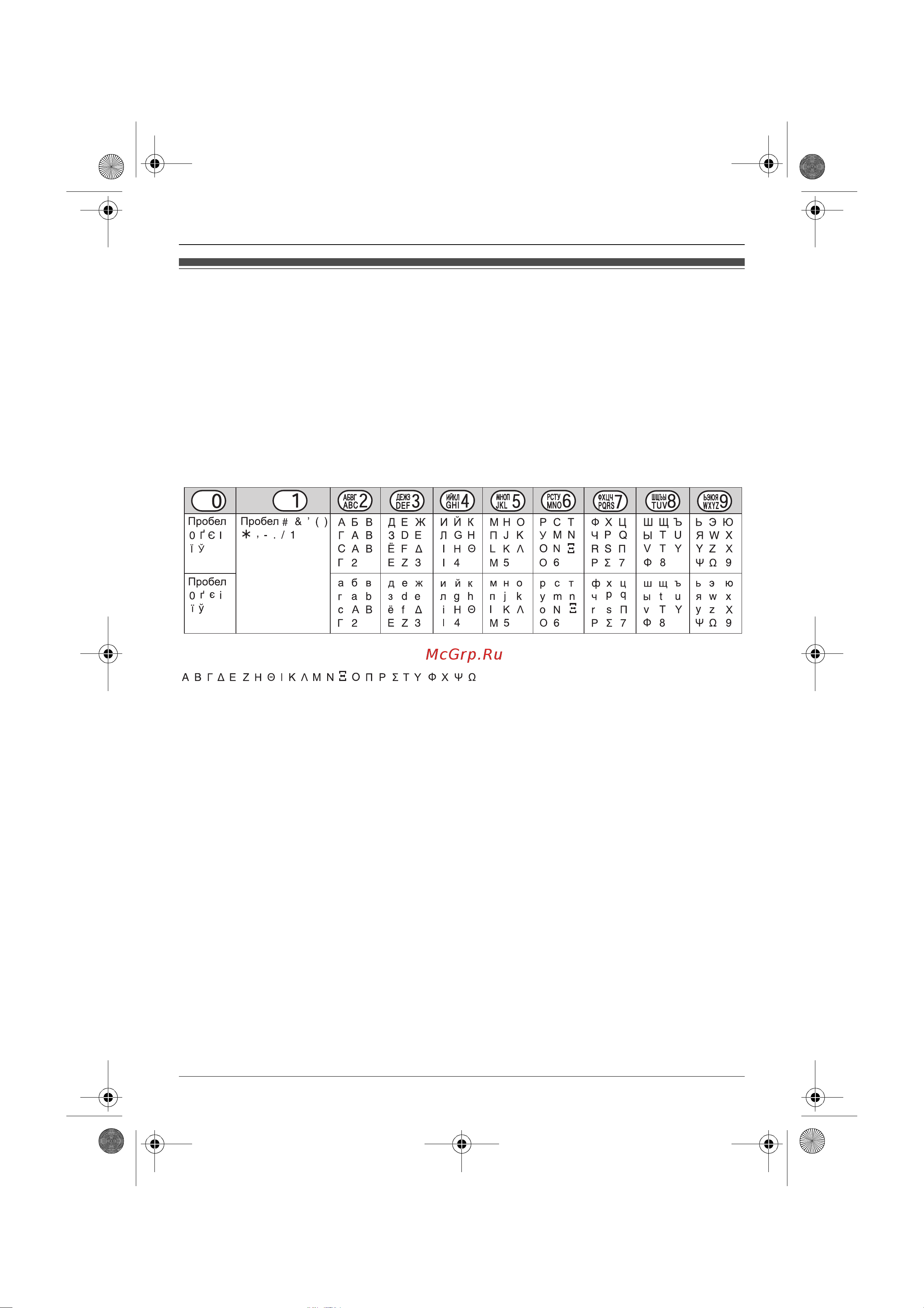 Panasonic KX-TG8076 [29/40] Ввод знаков
