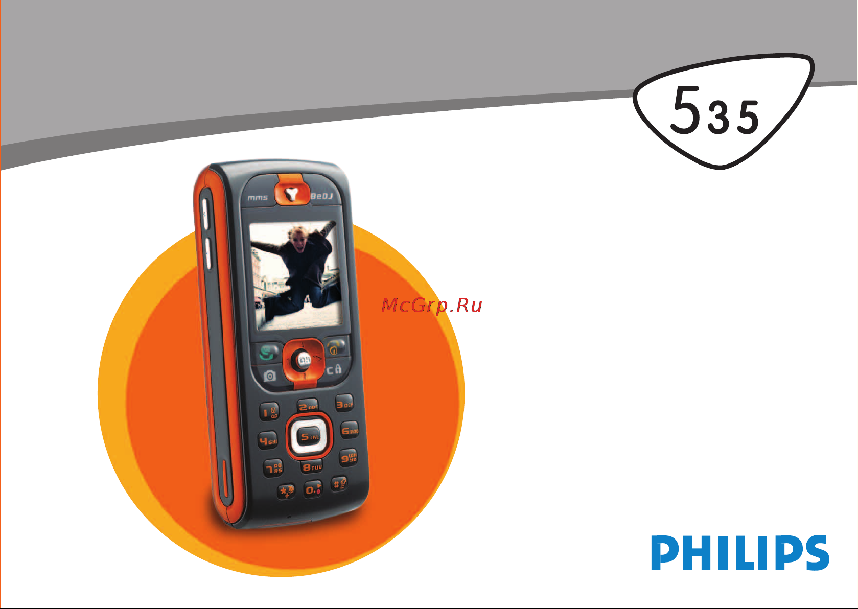 Philips Fisio 535 Руководство по эксплуатации онлайн