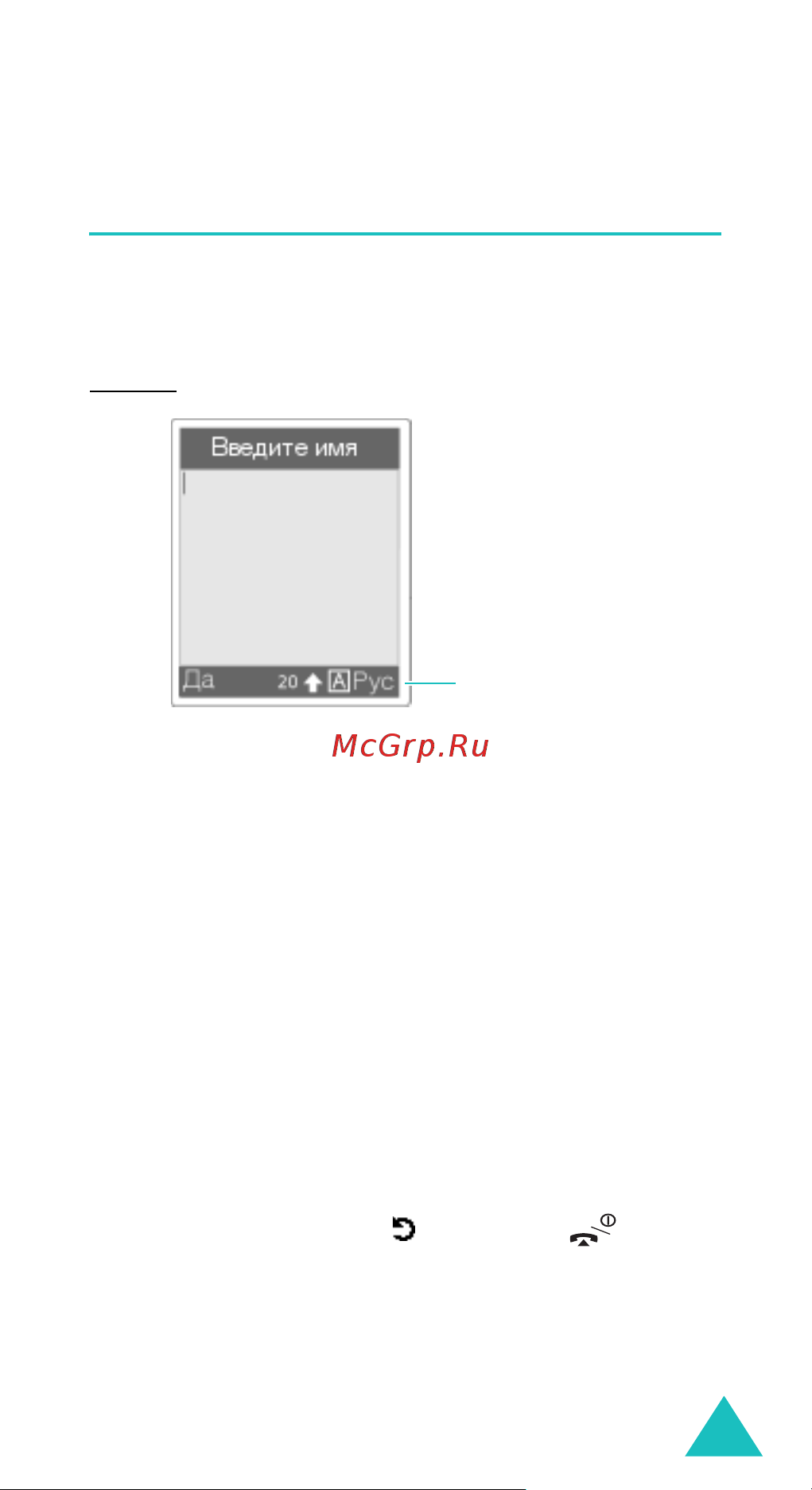 Samsung SGH-E330N [46/196] Èçìåíåíèå ²åæèìà ââîäà òåêñòà
