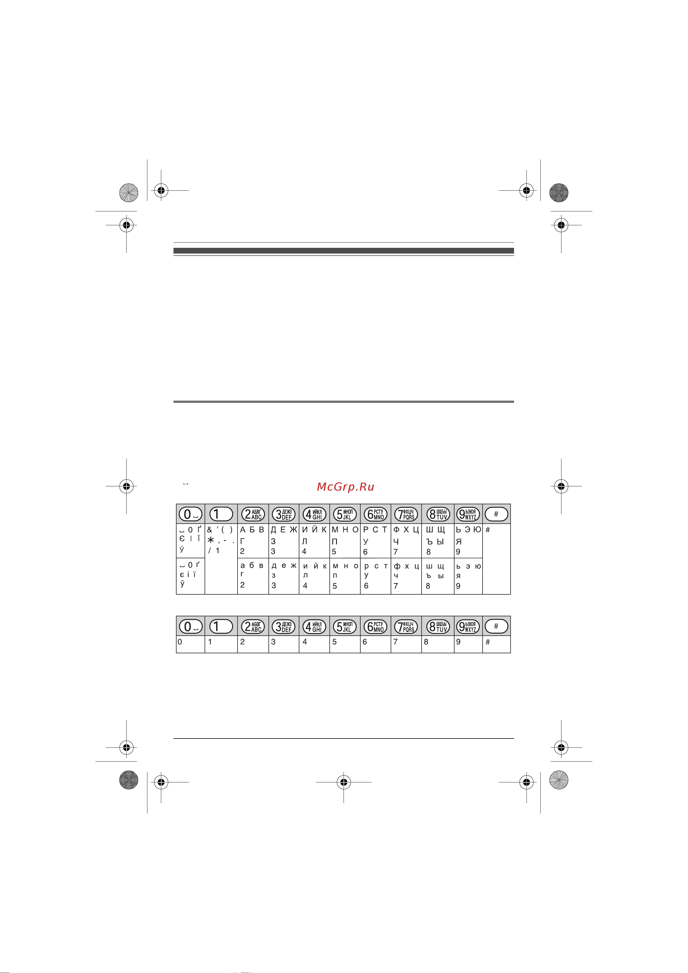 Panasonic KX-TG8061B [47/60] Ввод знаков