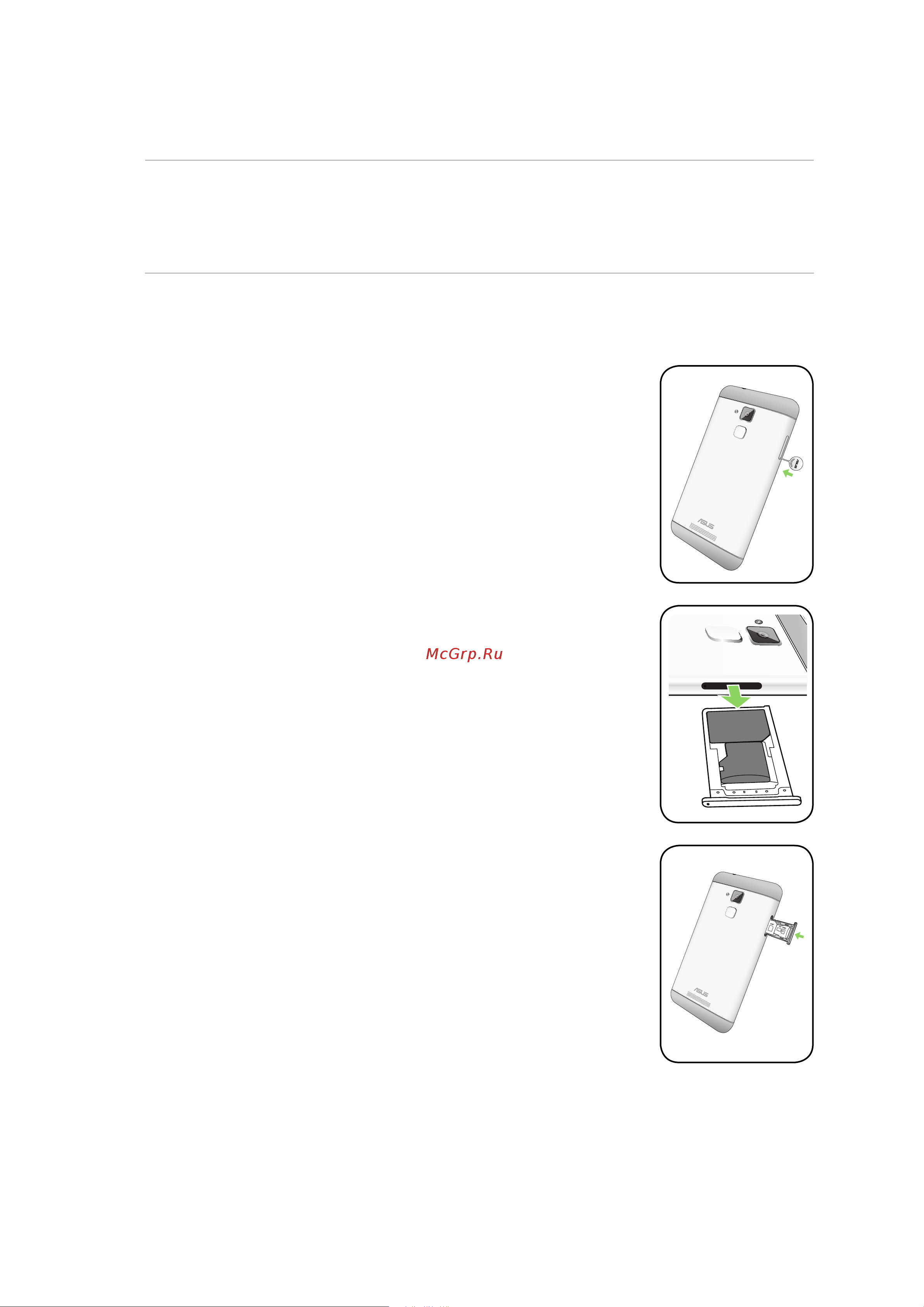 Asus ZenFone Max ZC520TL [12/94] Извлечение карты памяти