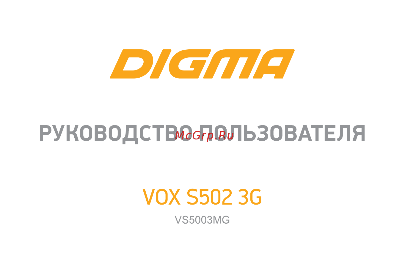 Digma S502 4G VOX 8Gb Руководство по эксплуатации онлайн