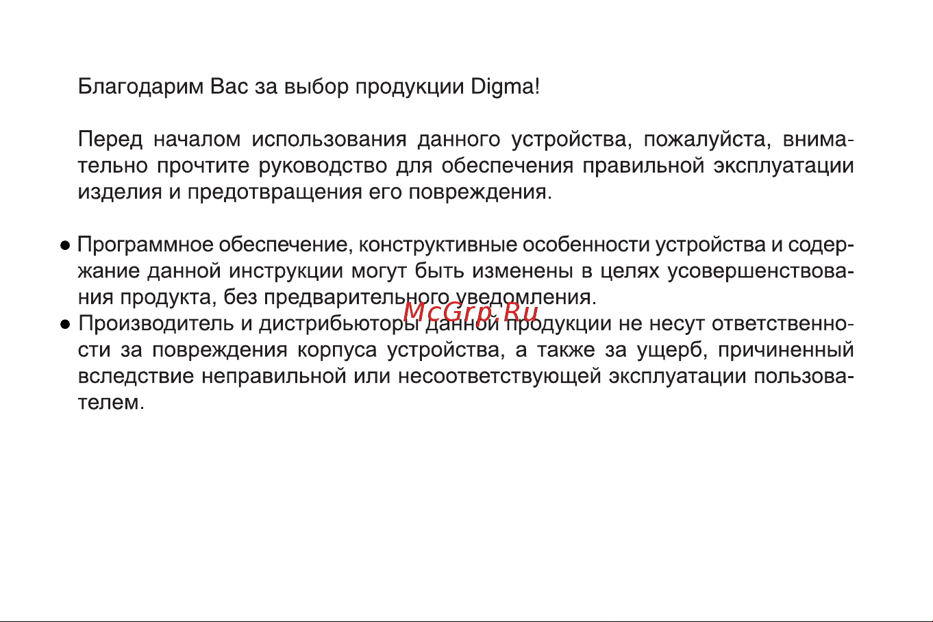 Digma S502 4G VOX 8Gb Руководство по эксплуатации онлайн [2/28] 780075