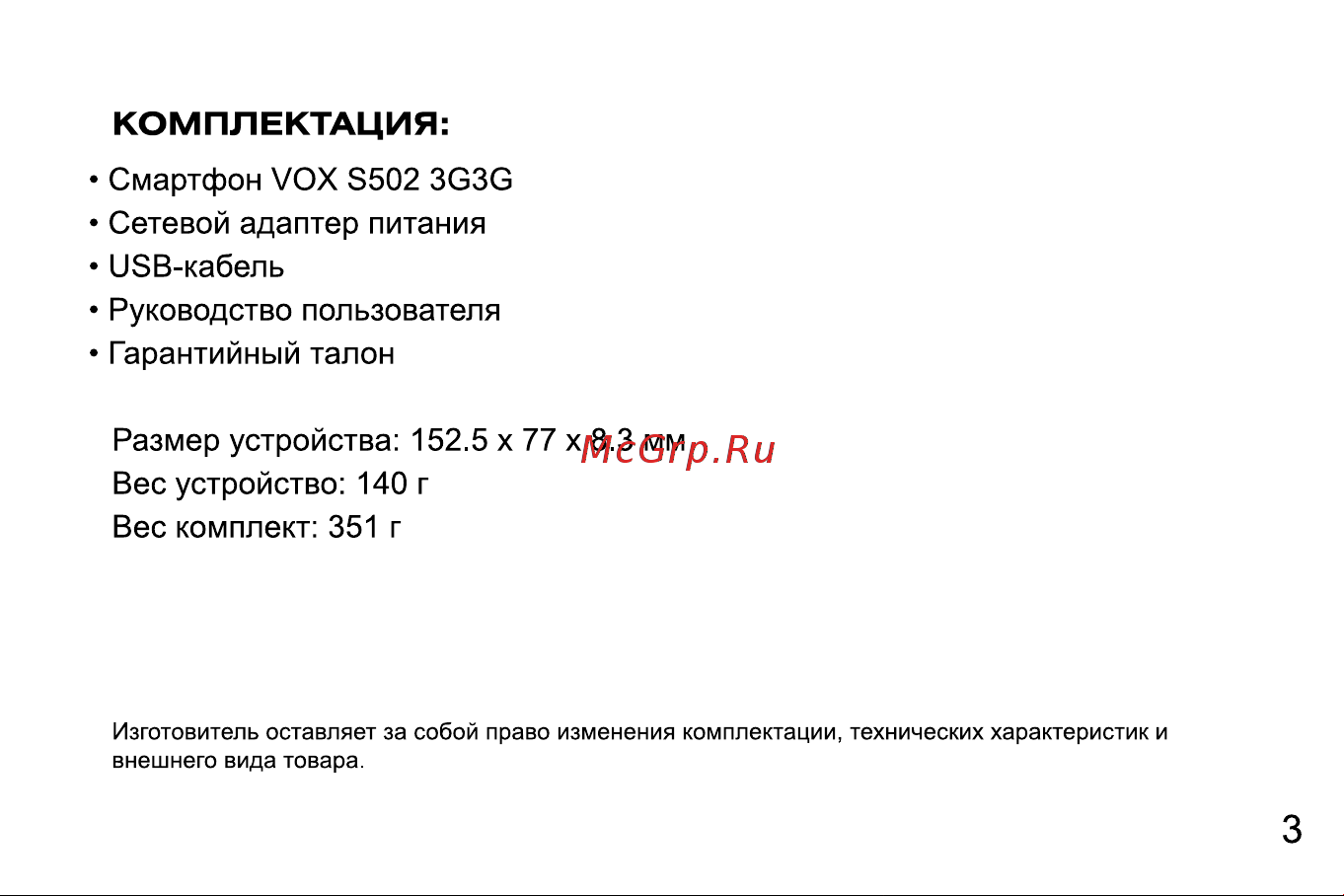 Digma S502 4G VOX 8Gb Руководство по эксплуатации онлайн [3/28] 780075