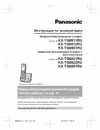 Panasonic KX-TG6712RUMт