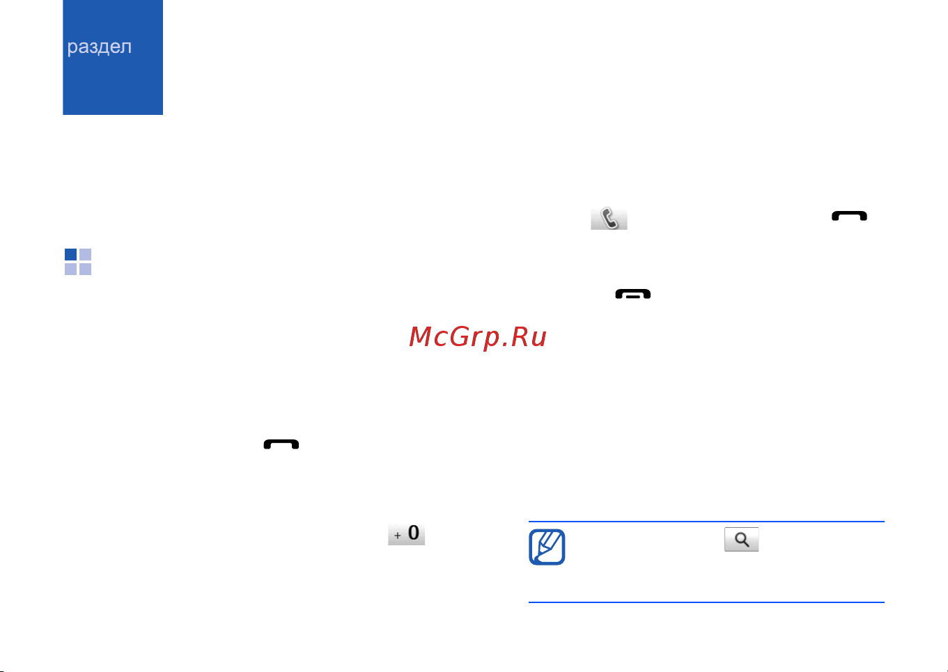 Samsung SGH-I900C [21/96] Связь