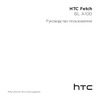 HTC Fetch Руководство по эксплуатации