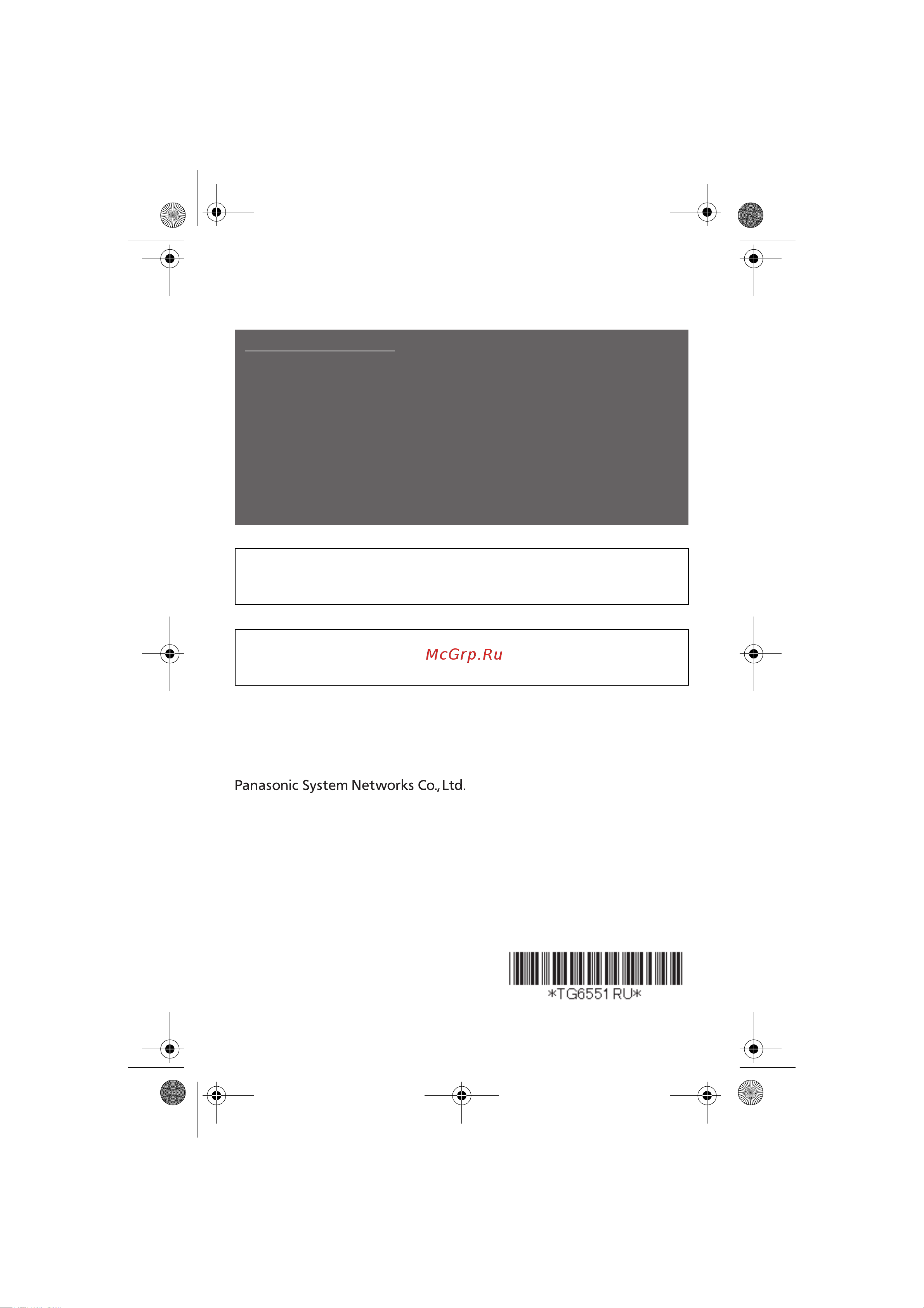 Panasonic KX-TG6561RUT [64/64] Pnqx2585z