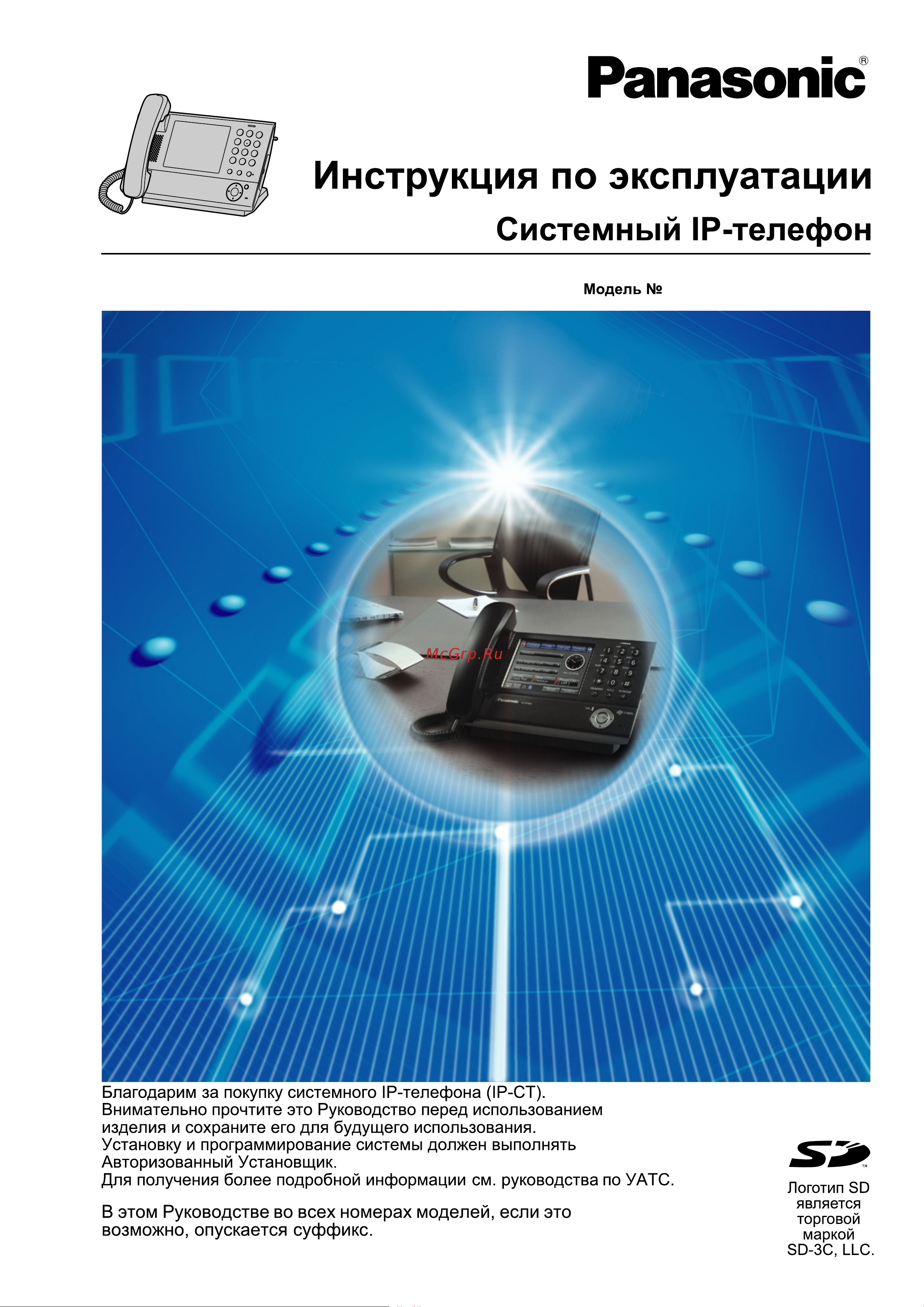 Panasonic KX-NT400RU Руководство по эксплуатации онлайн