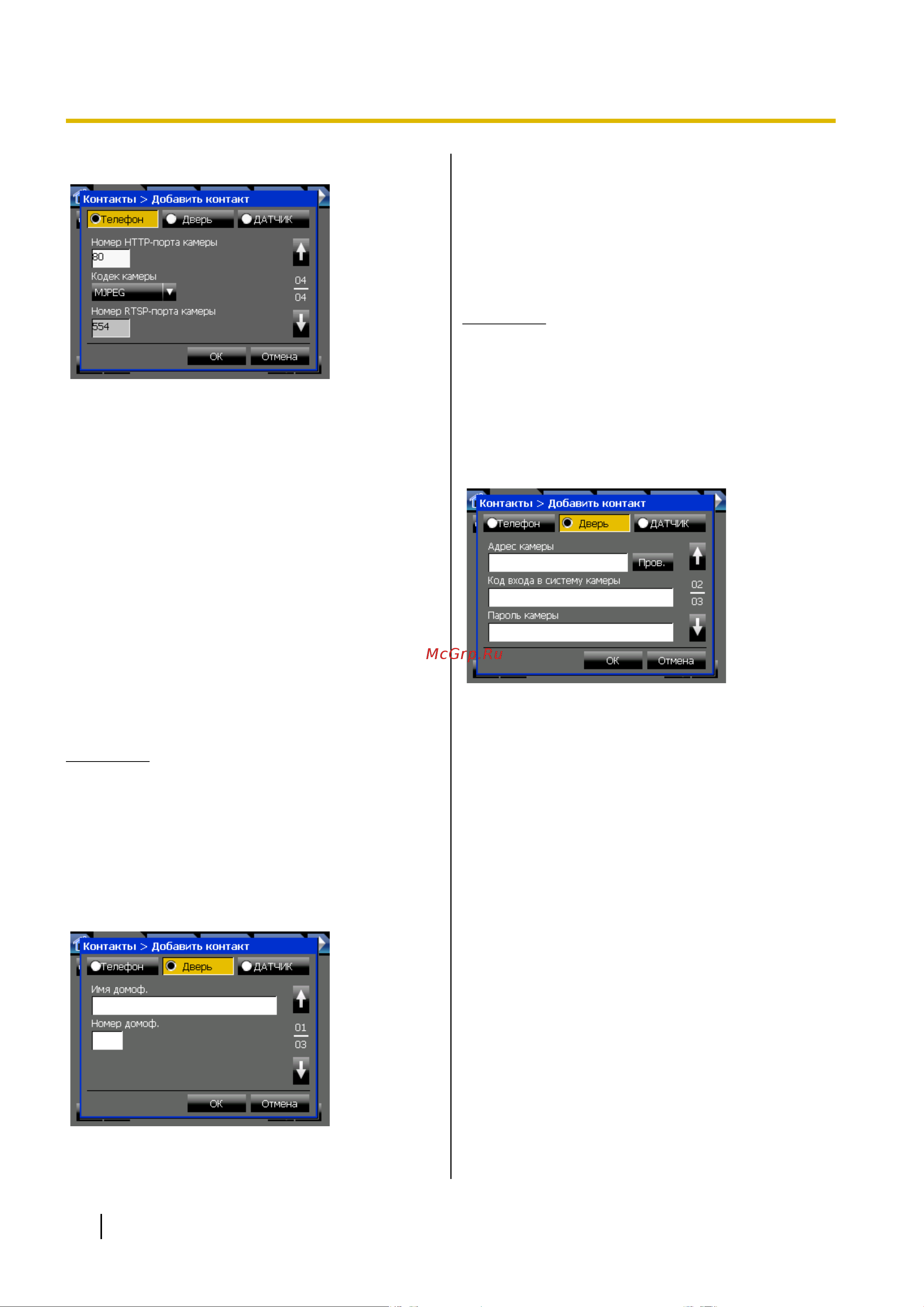Panasonic KX-NT400RU [126/230] Дверь