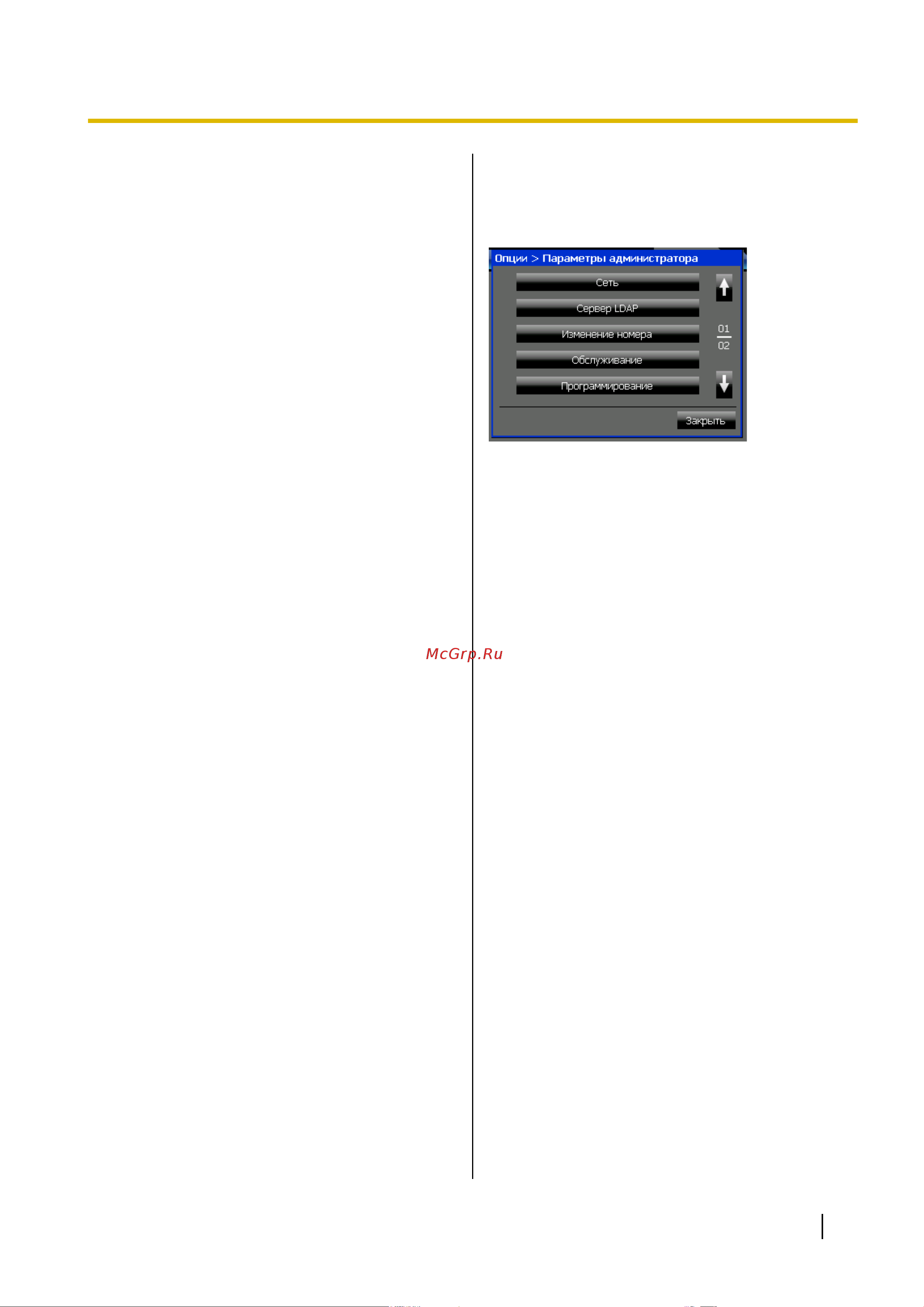 Panasonic KX-NT400RU [137/230] Настройки сервер ldap