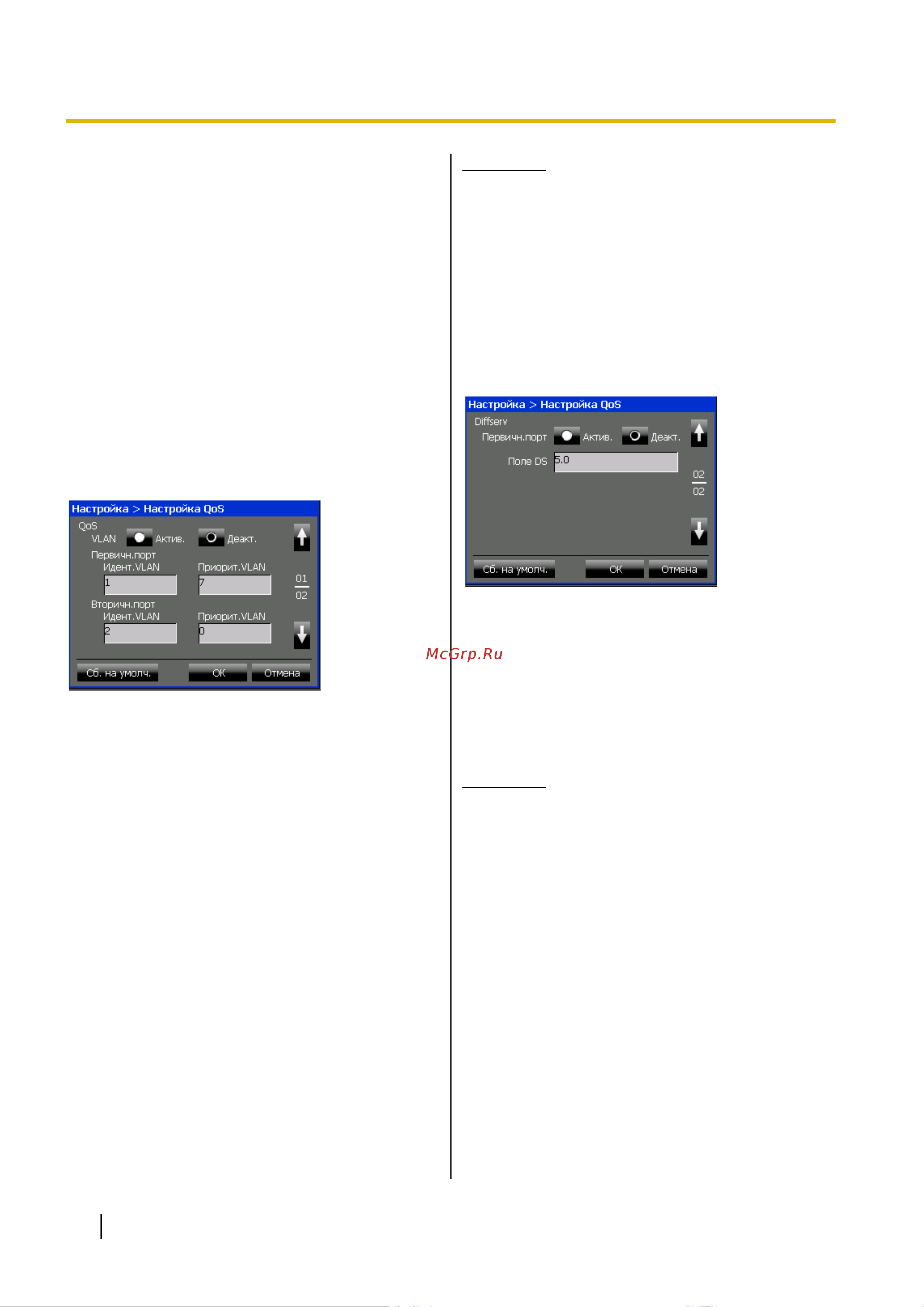 Panasonic KX-NT400RU [182/230] Настройка качества обслужи вания qos