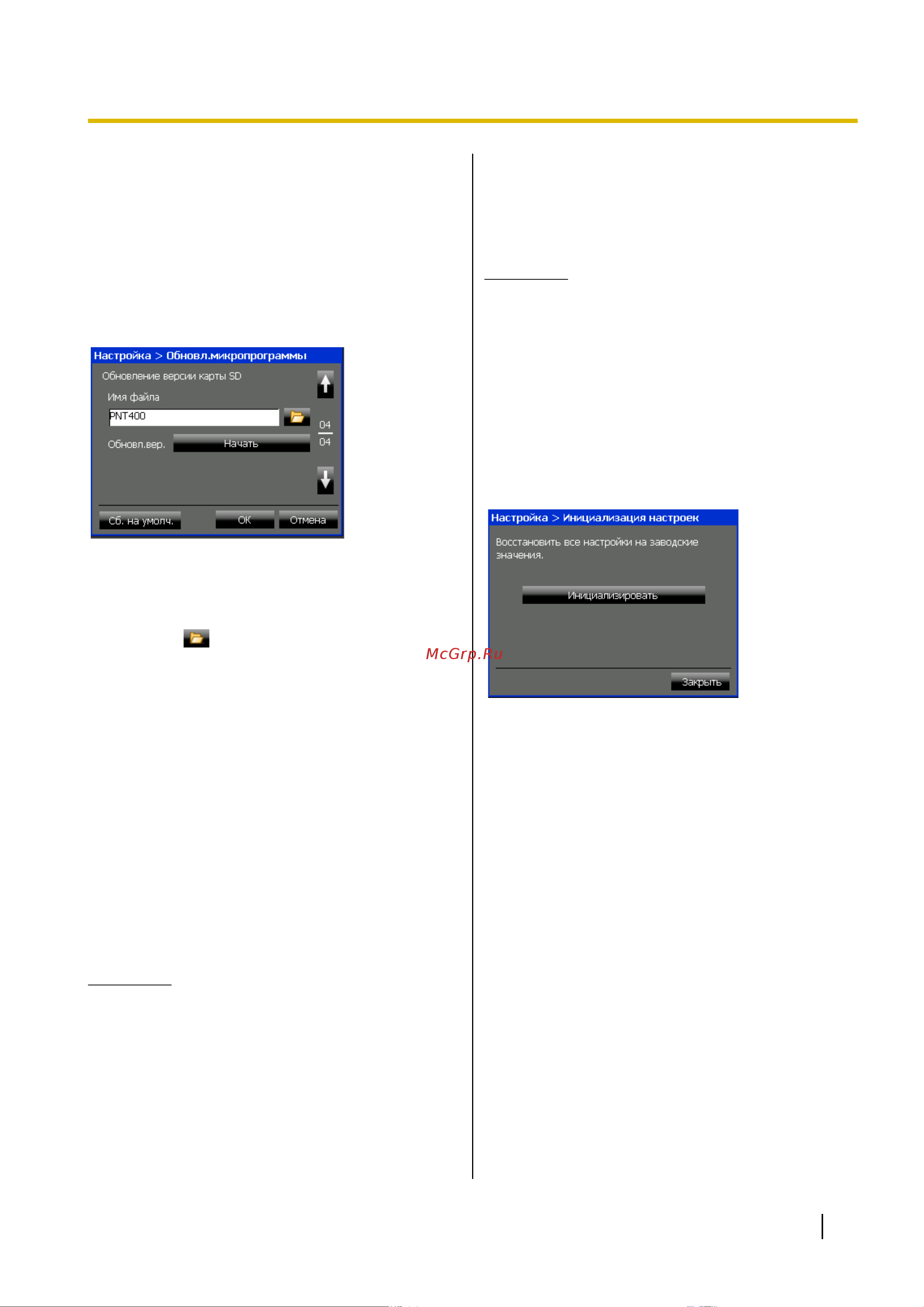 Panasonic KX-NT400RU [185/230] Инициализация настроек