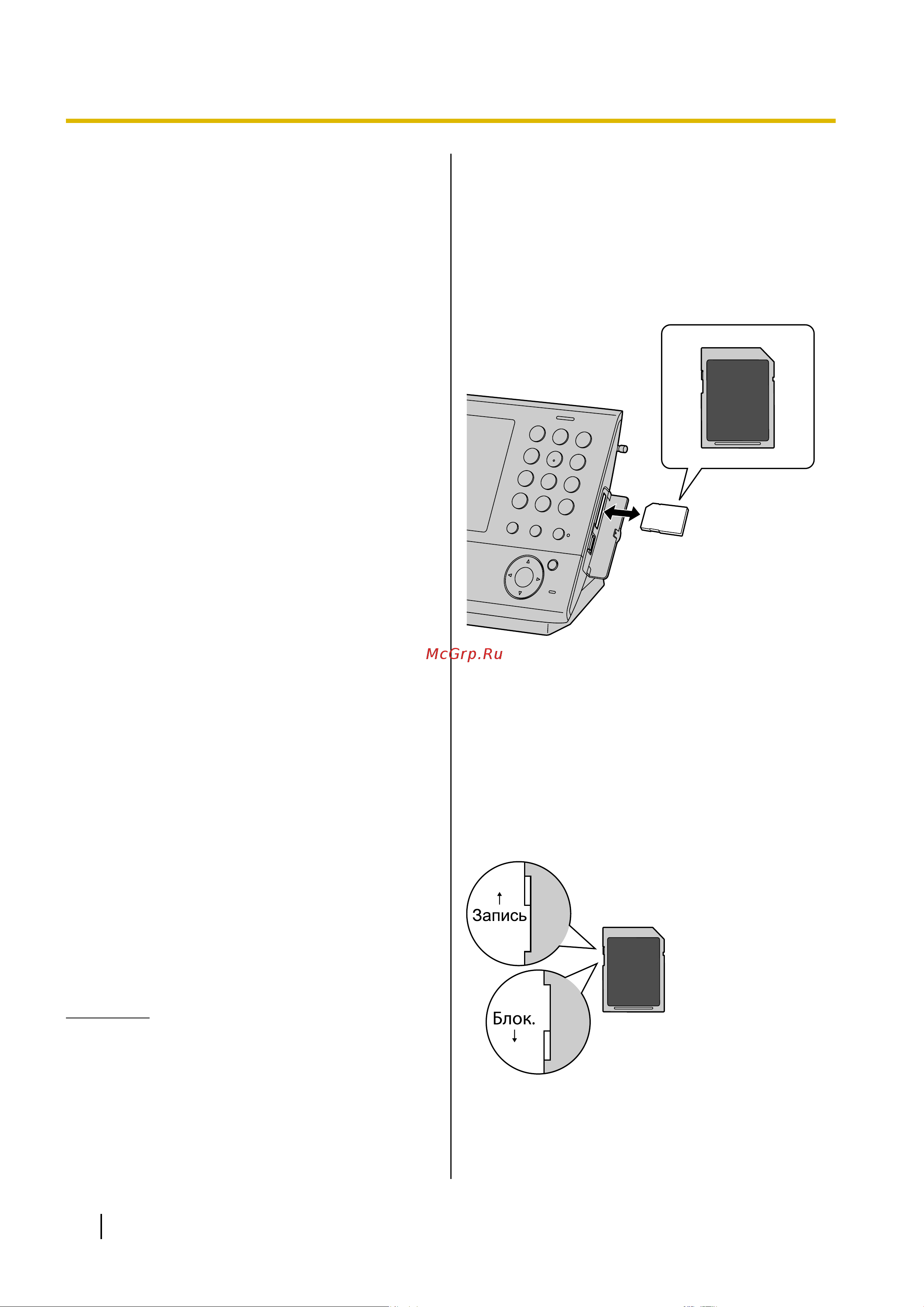 Panasonic KX-NT400RU [204/230] Защита от записи блоки ровка
