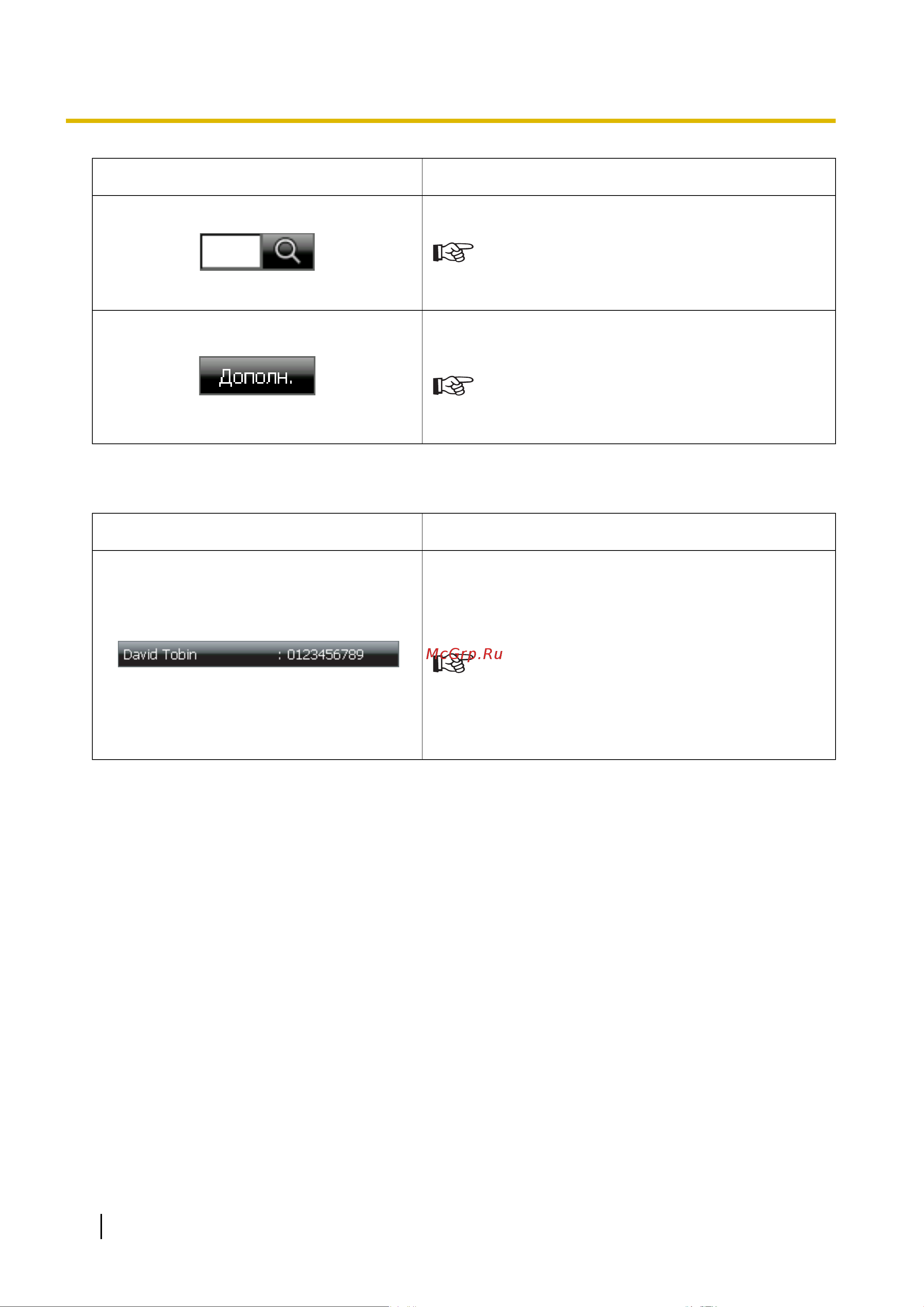 Panasonic KX-NT400RU [40/230] E записи в списке контактов ldap