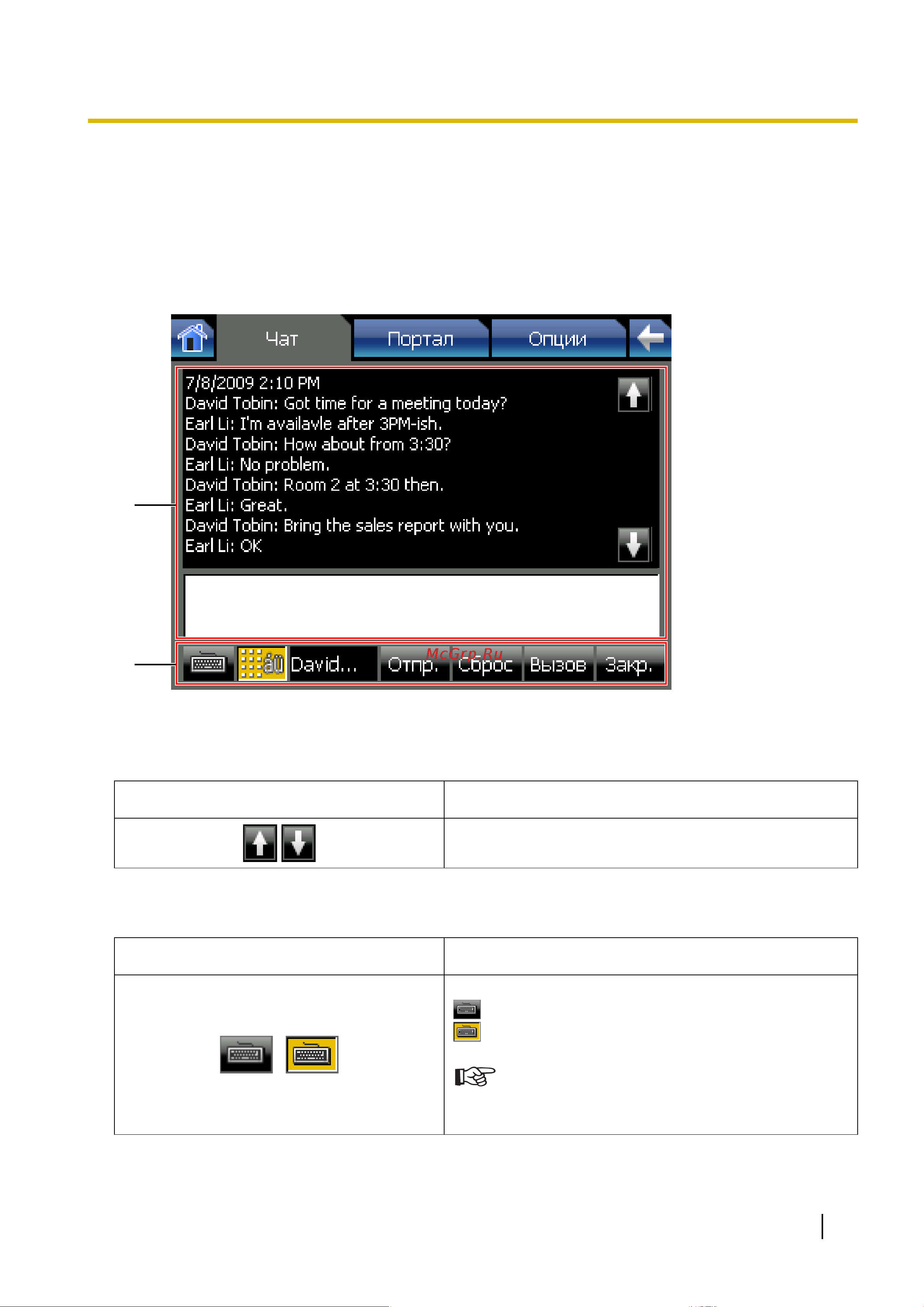 Panasonic KX-NT400RU [57/230] Экран чат