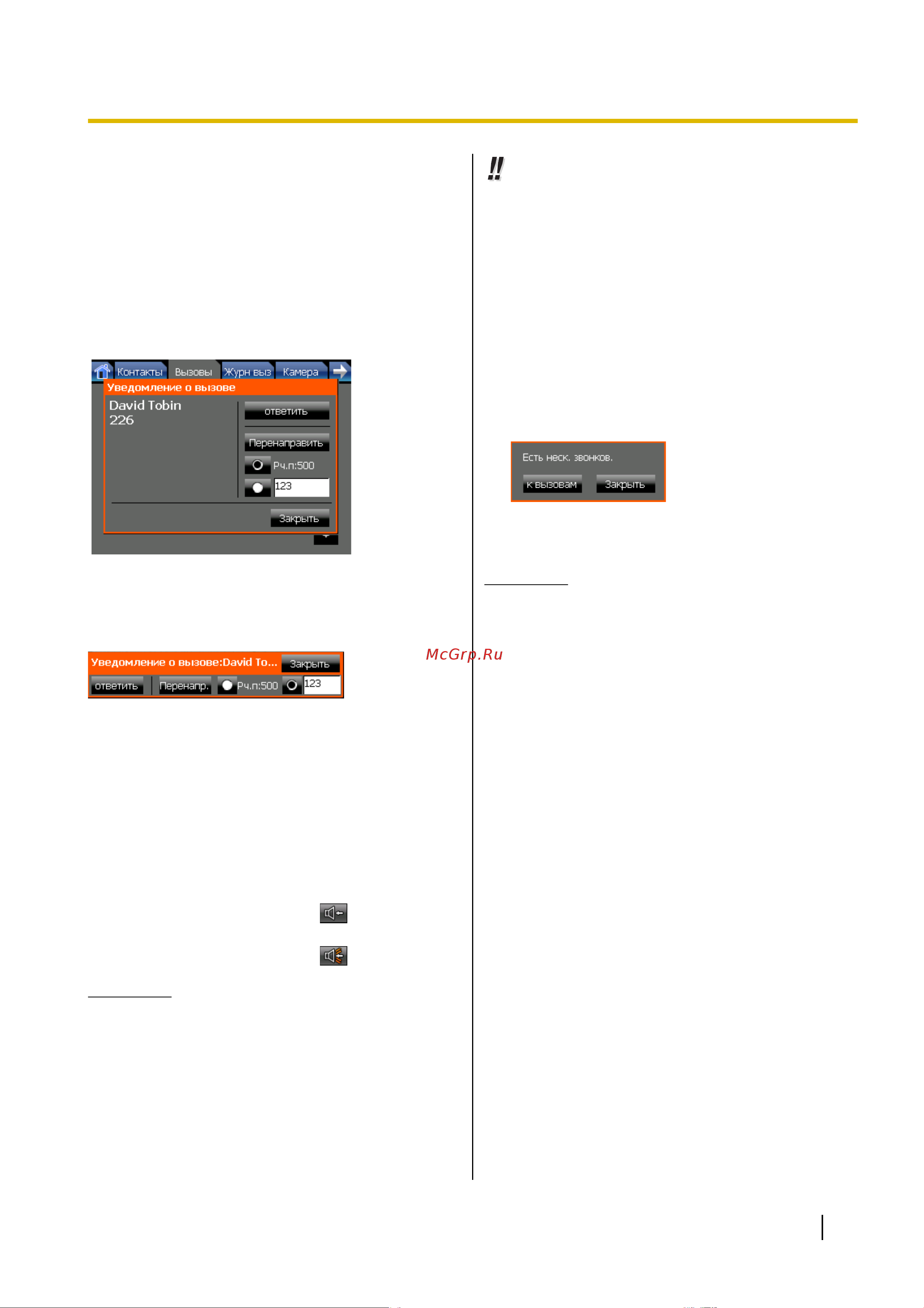 Panasonic KX-NT400RU [73/230] Получение вызовов