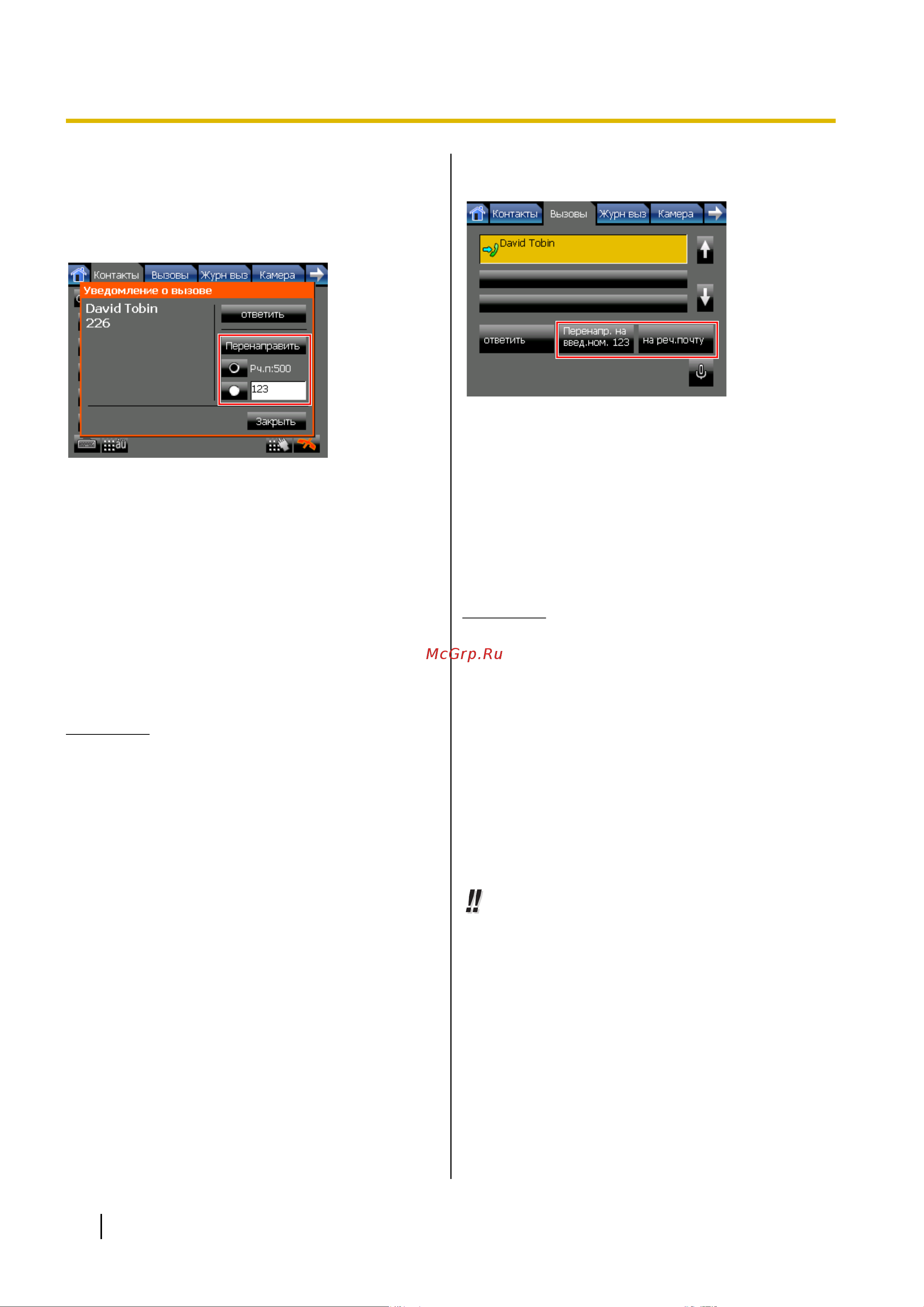 Panasonic KX-NT400RU [74/230] Советы по применению