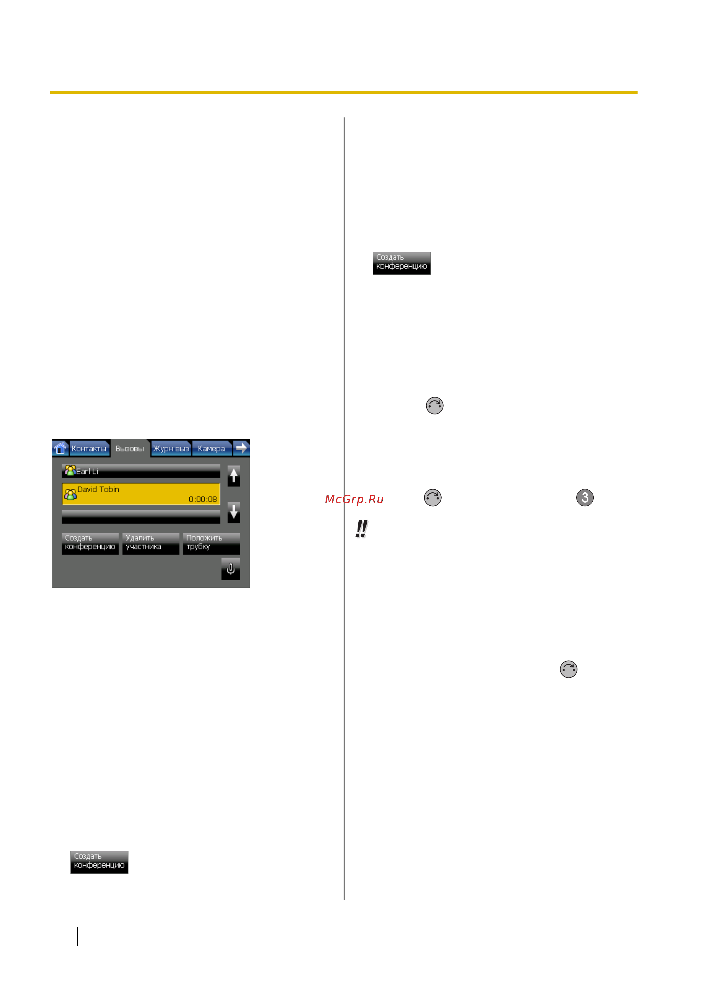 Panasonic KX-NT400RU [80/230] Сеанс конференц связи многосторонний разго вор