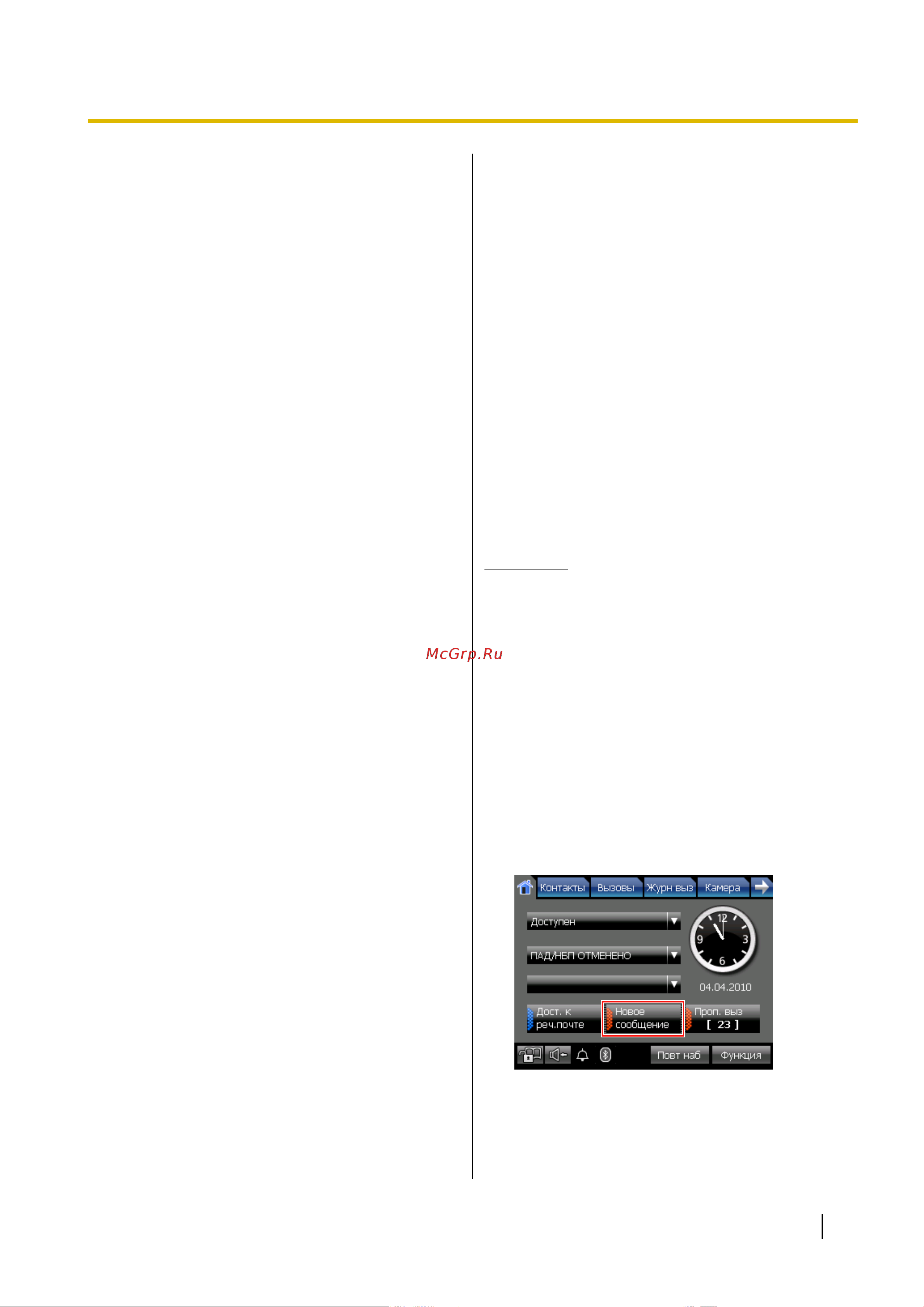 Panasonic KX-NT400RU [83/230] Проверка новых сообщений