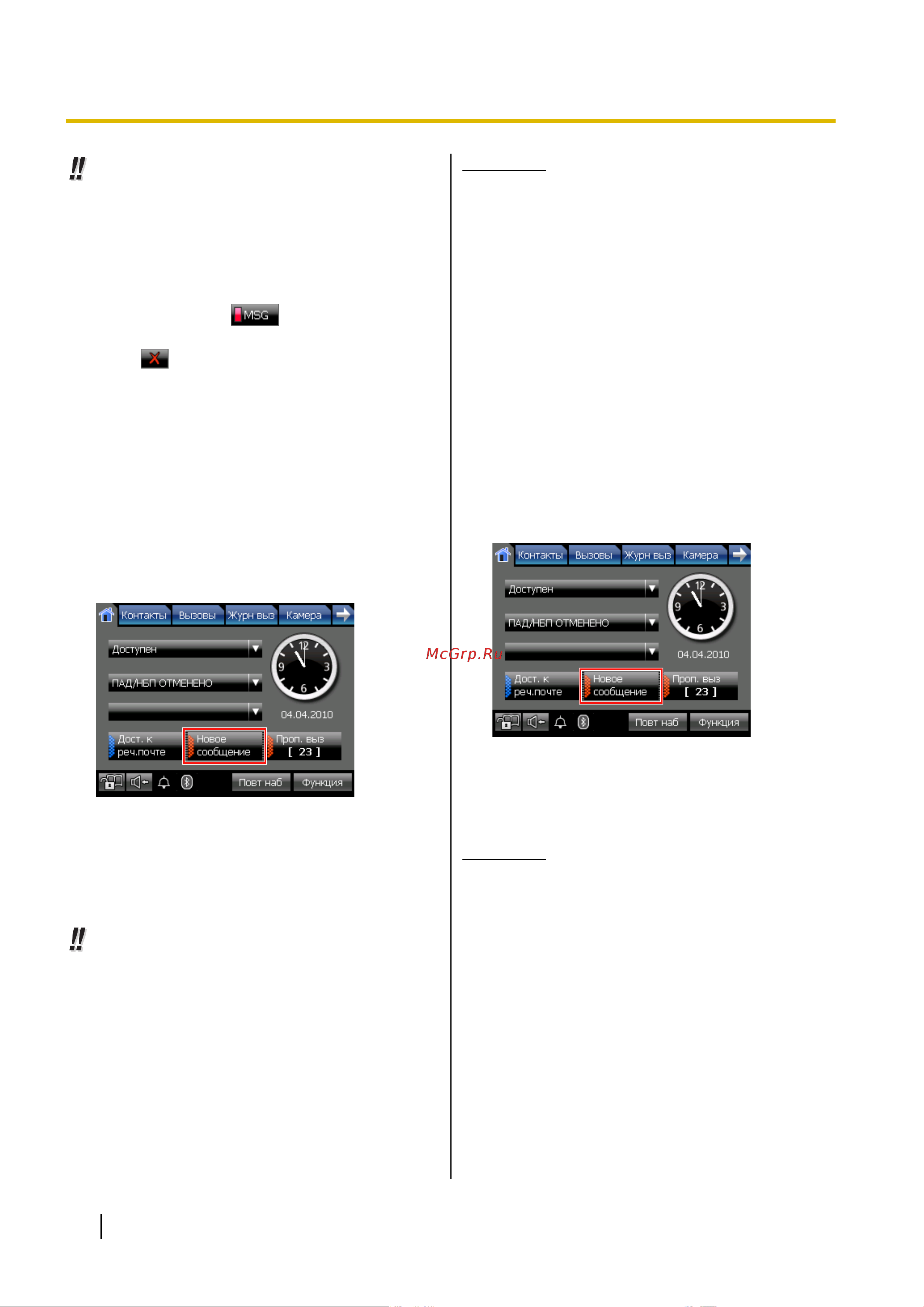 Panasonic KX-NT400RU [84/230] Доступ к речевой почте