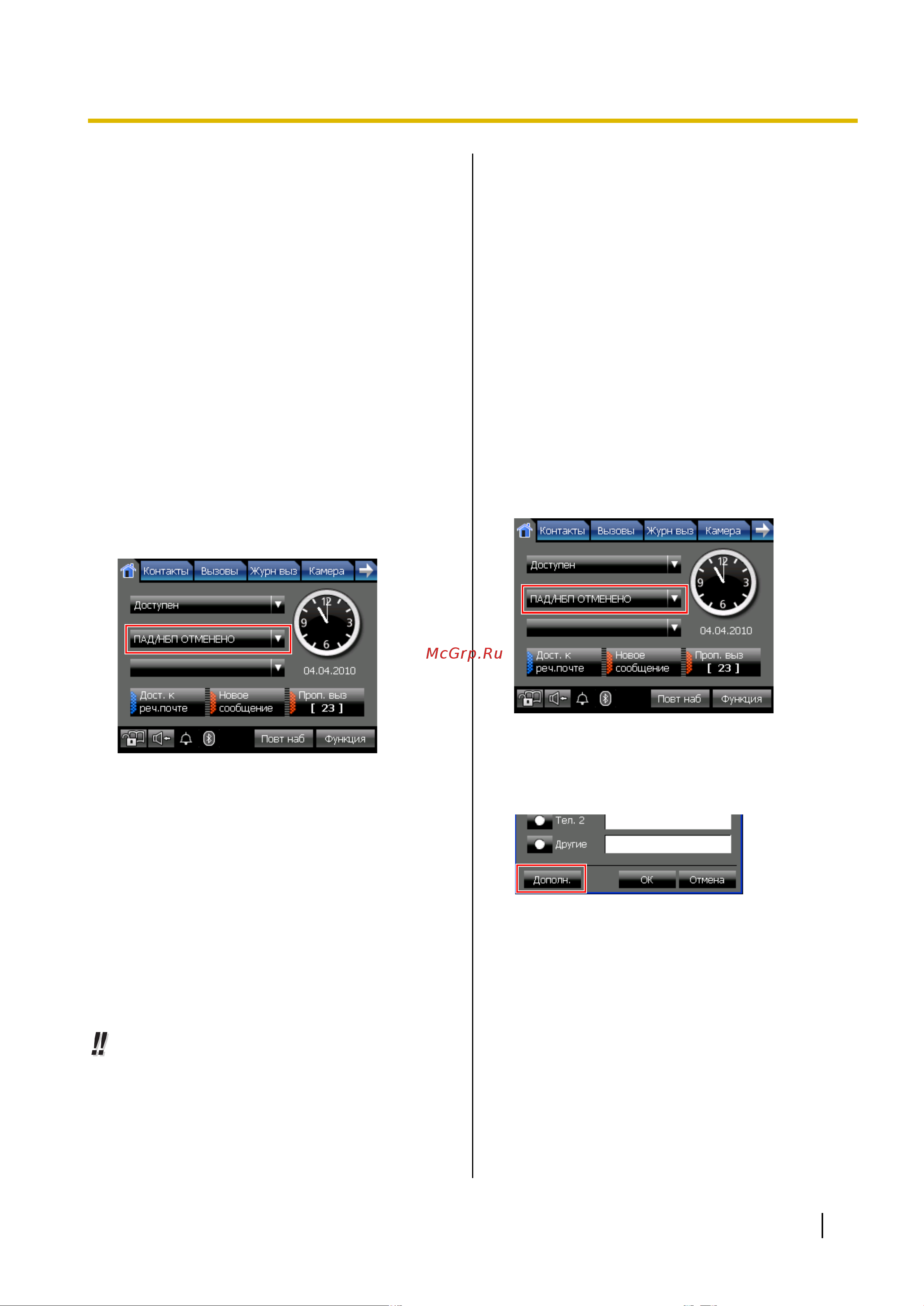 Panasonic KX-NT400RU [87/230] Постоянная переадресация вызовов режим не беспокоить