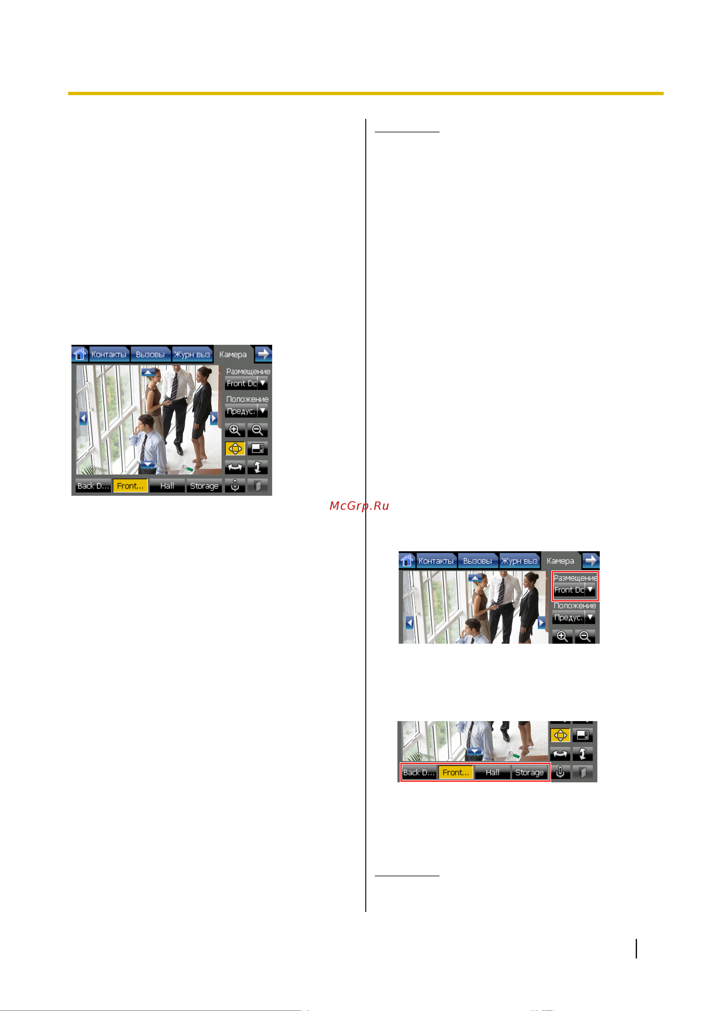 Panasonic KX-NT400RU [89/230] Расширенные функ ции