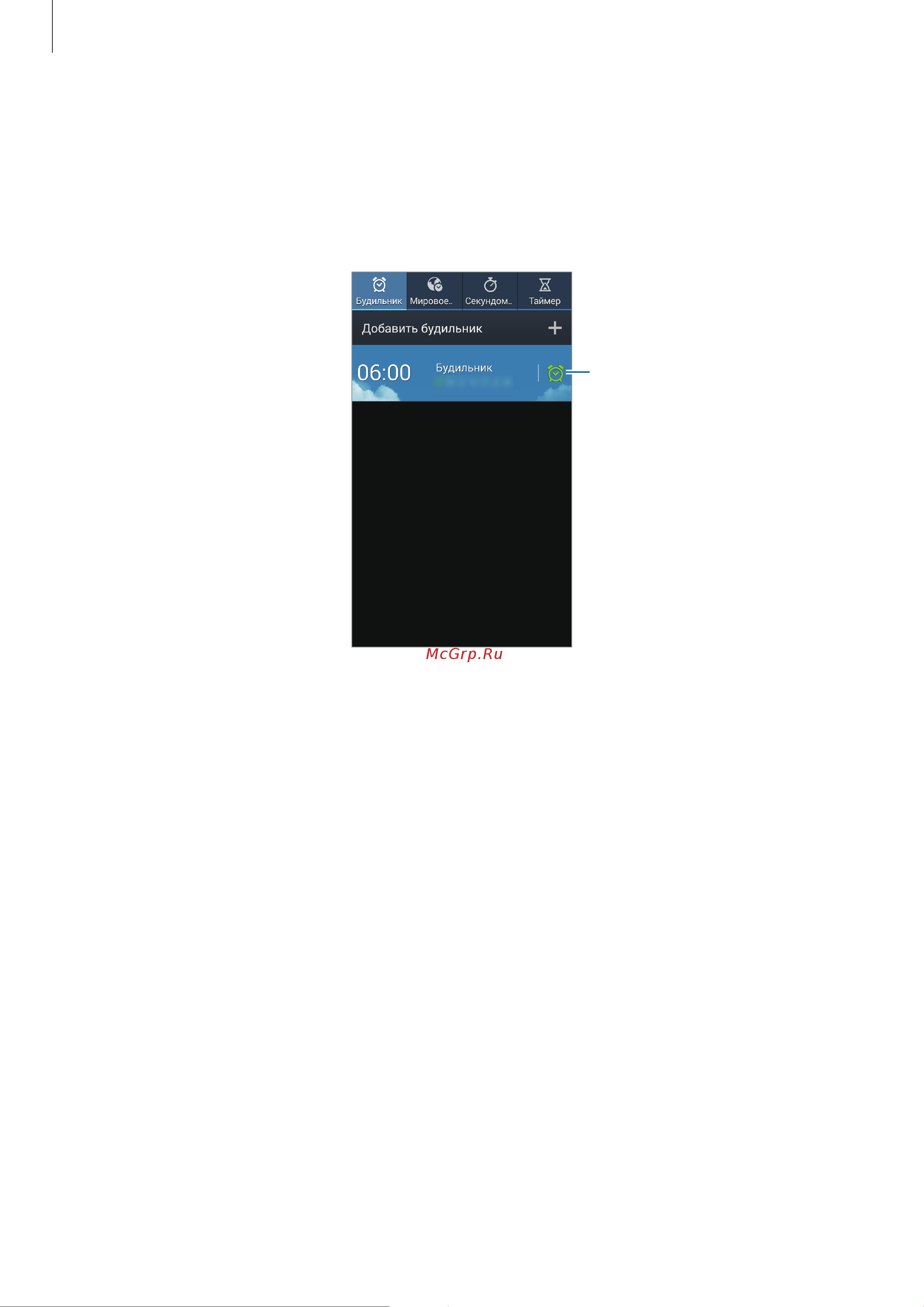 Samsung GALAXY Note3 Neo (SM-N7505) [118/168] Часы