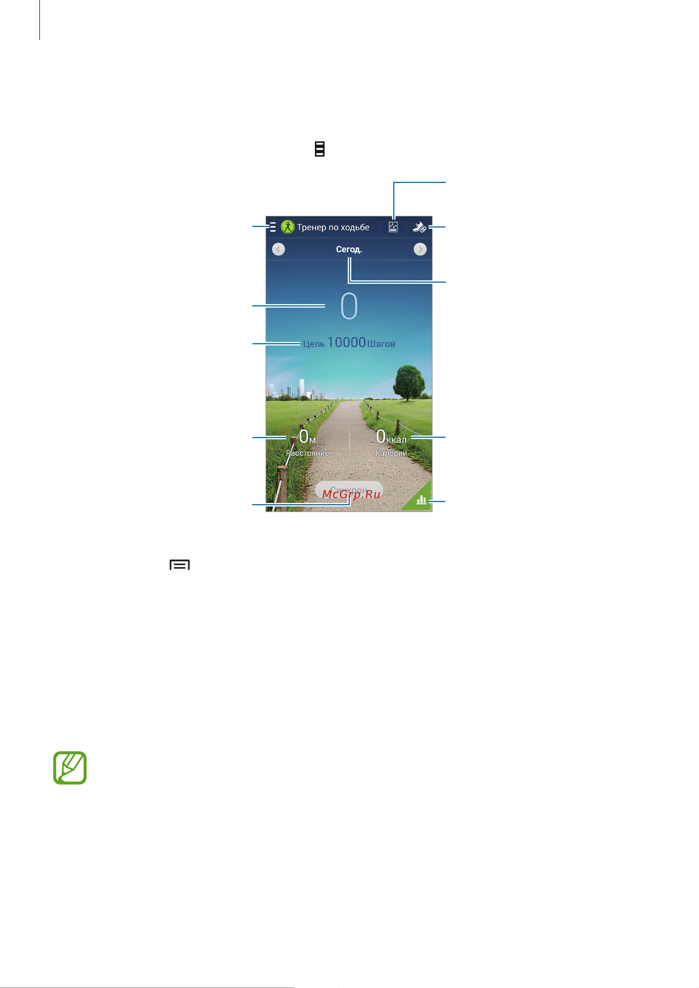 Samsung GALAXY Note3 Neo (SM-N7505) [124/168] Использование приложения тренер по ходьбе