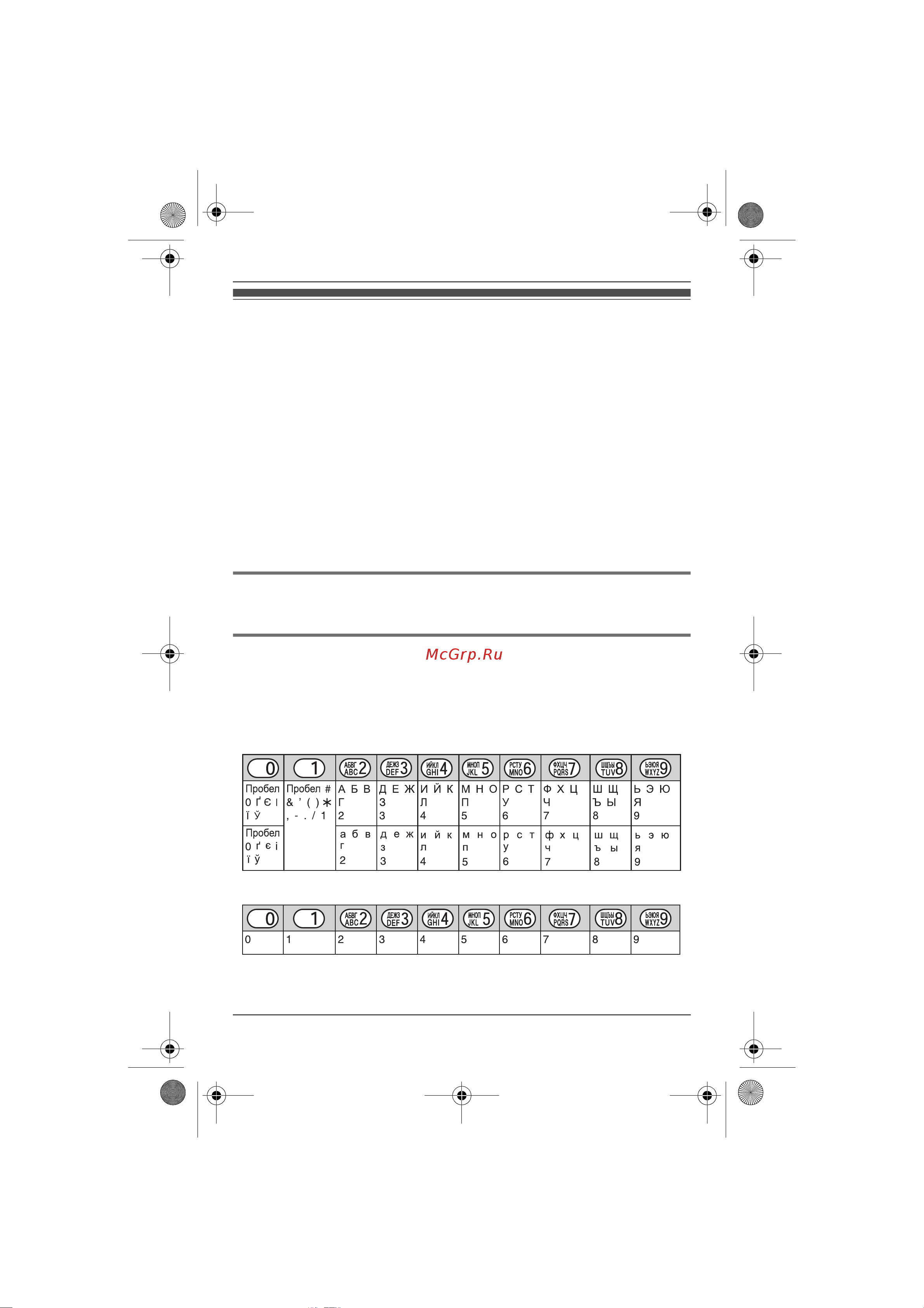 Panasonic KX-TG8301 [53/72] Ввод знаков