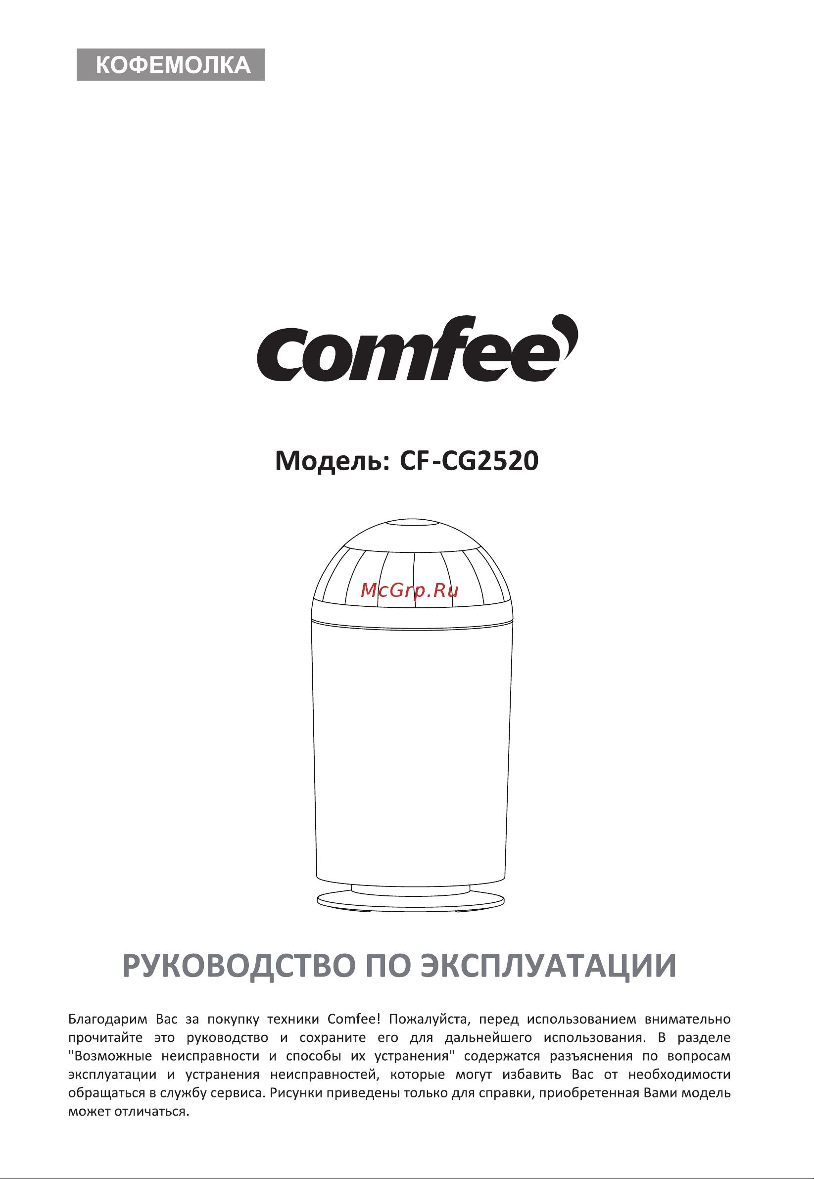 Comfee CF-CG 2520 Руководство по эксплуатации онлайн