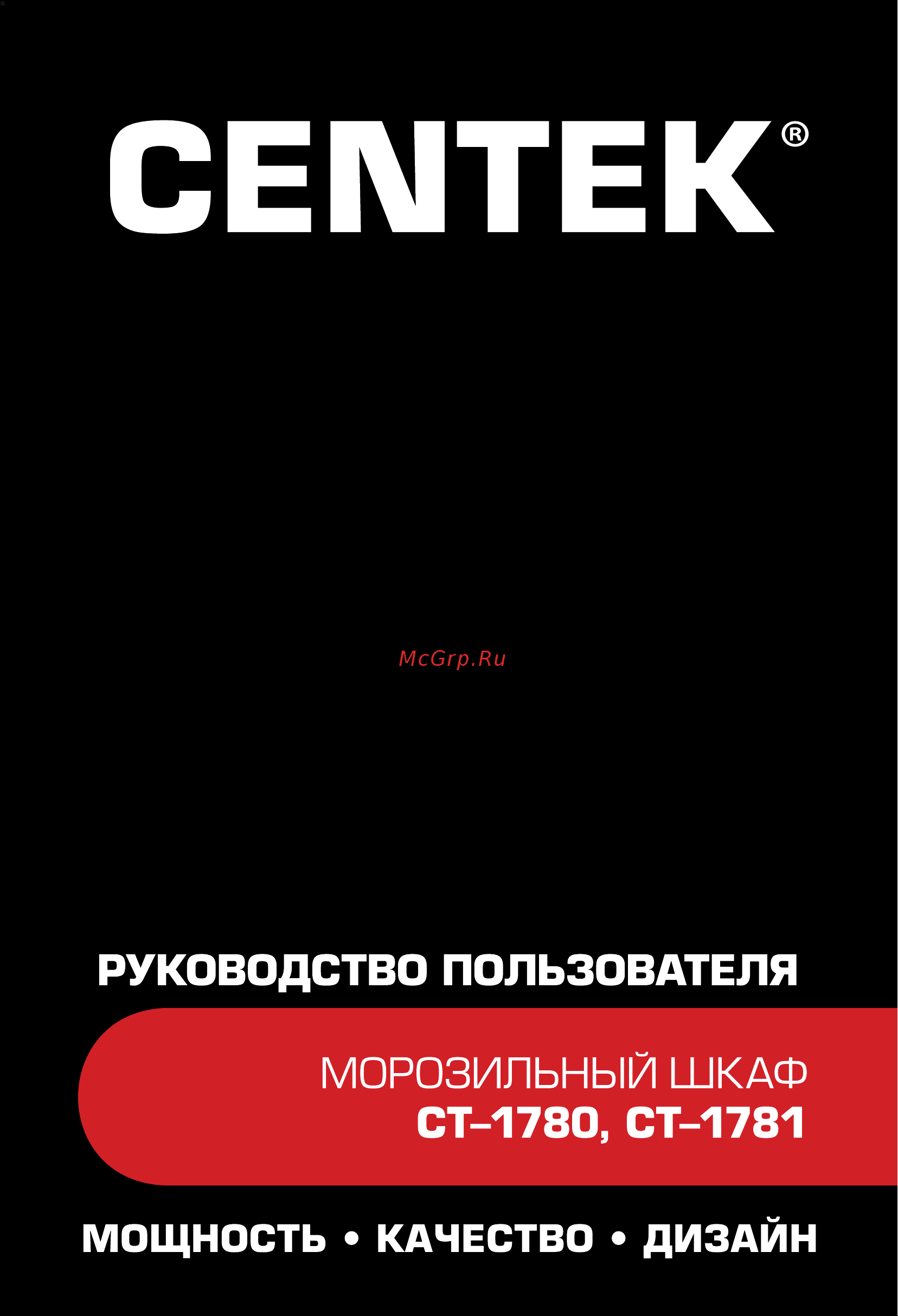 Centek CT-1781 Руководство по эксплуатации онлайн