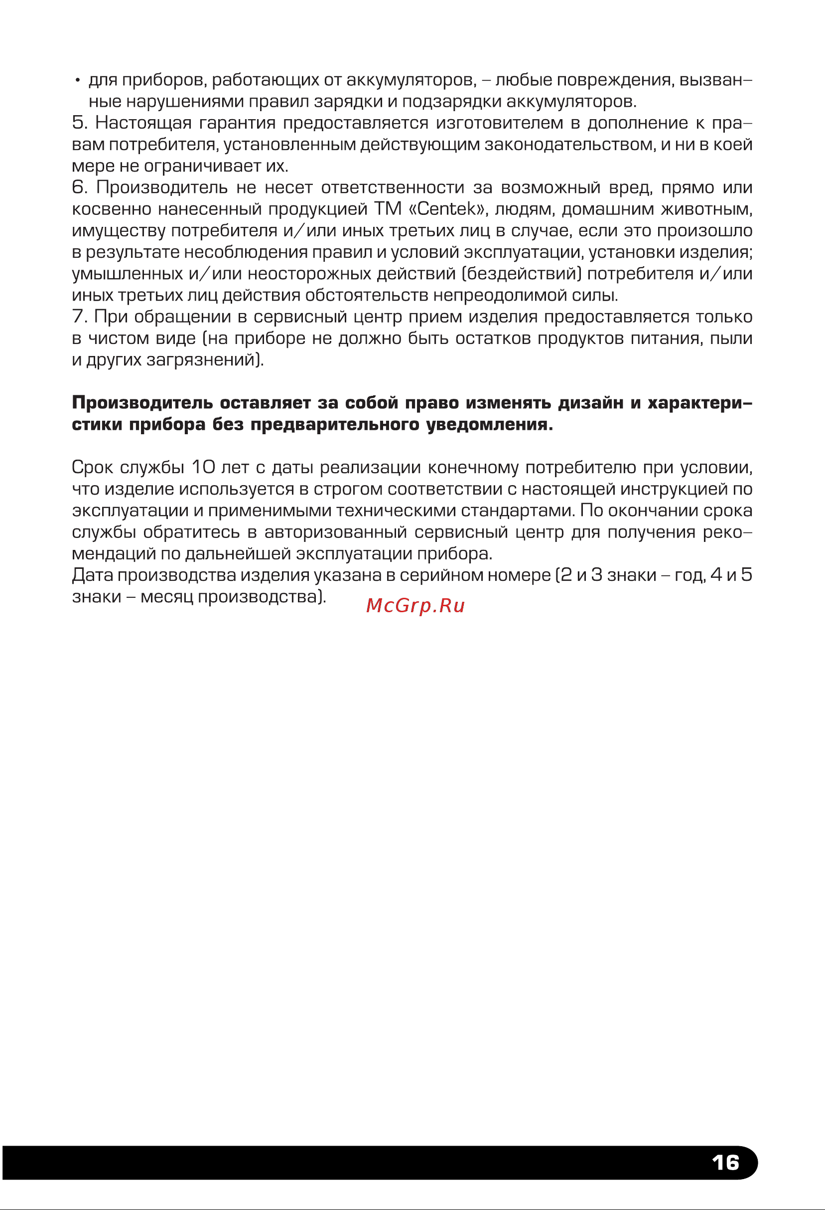Centek CT-1781 Руководство по эксплуатации онлайн [17/18] 780139