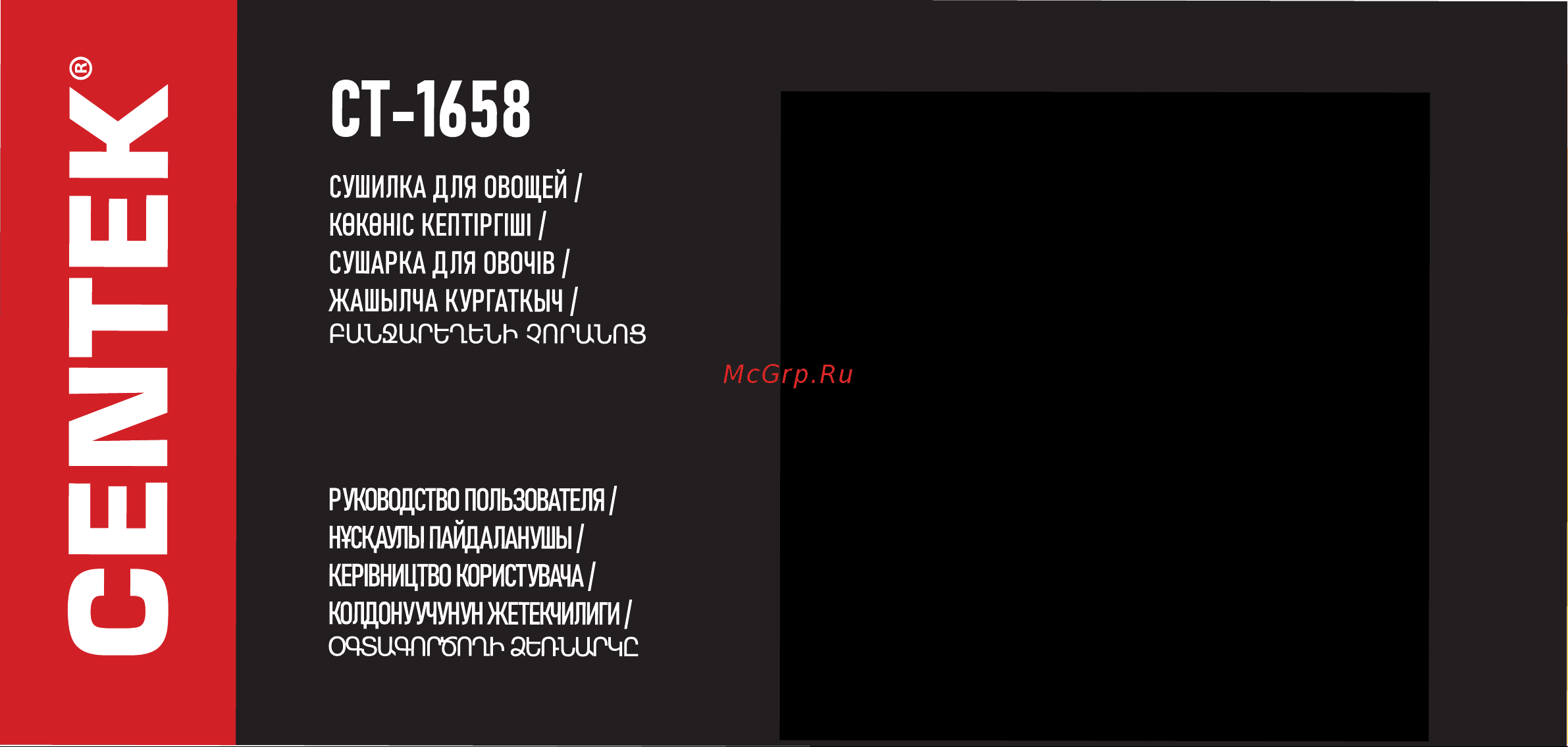 Centek CT-1659 Руководство по эксплуатации онлайн
