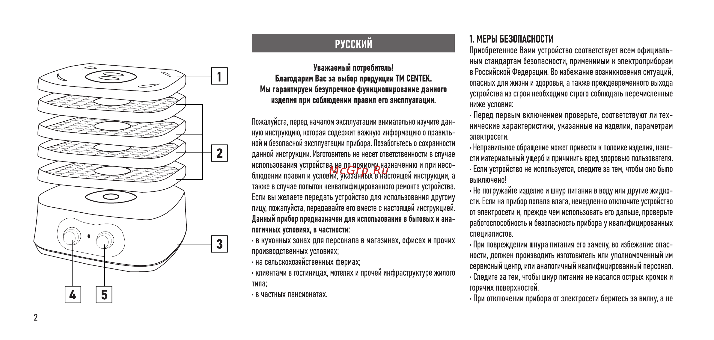Centek CT-1659 Руководство по эксплуатации онлайн [2/24] 780140