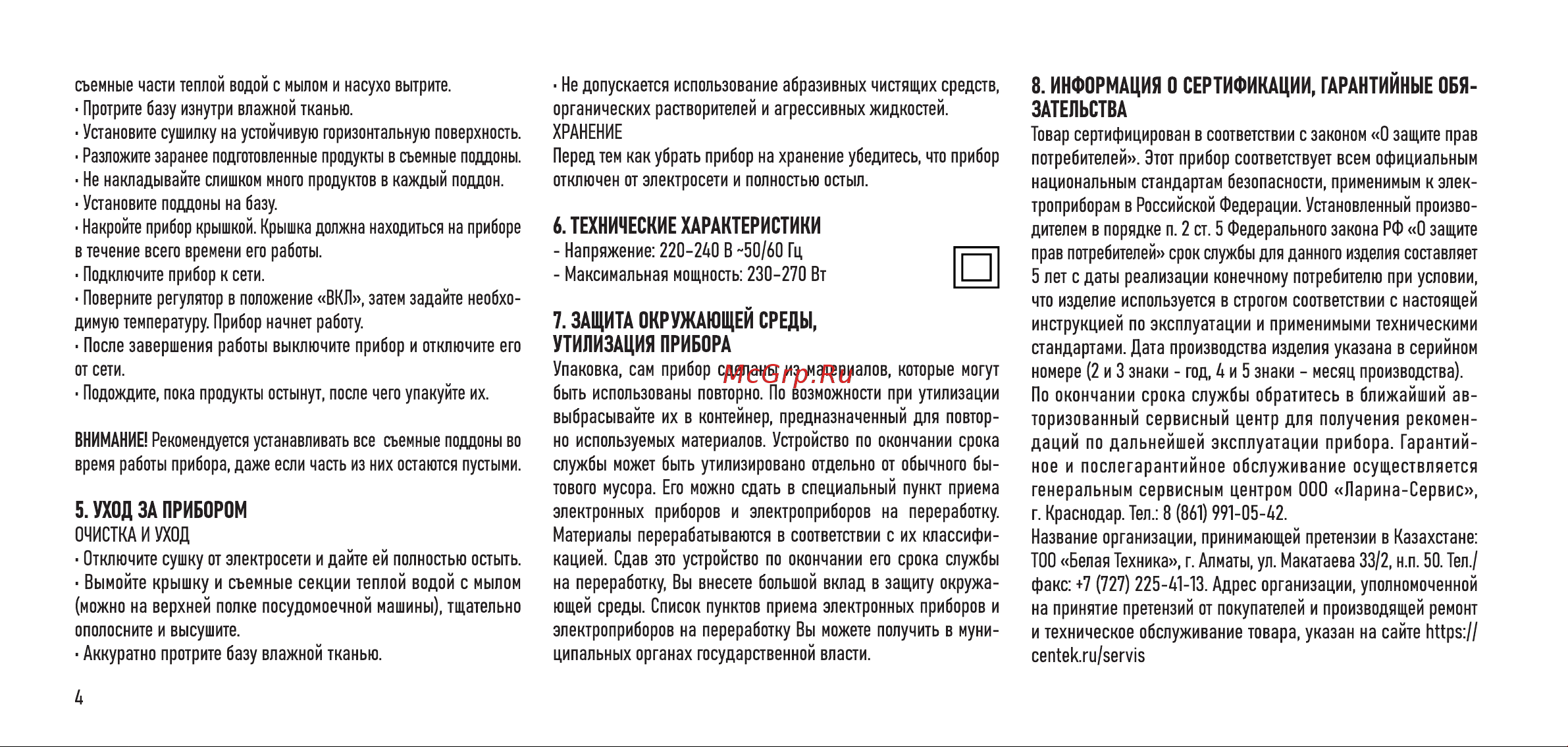Centek CT-1659 Руководство по эксплуатации онлайн [4/24] 780140