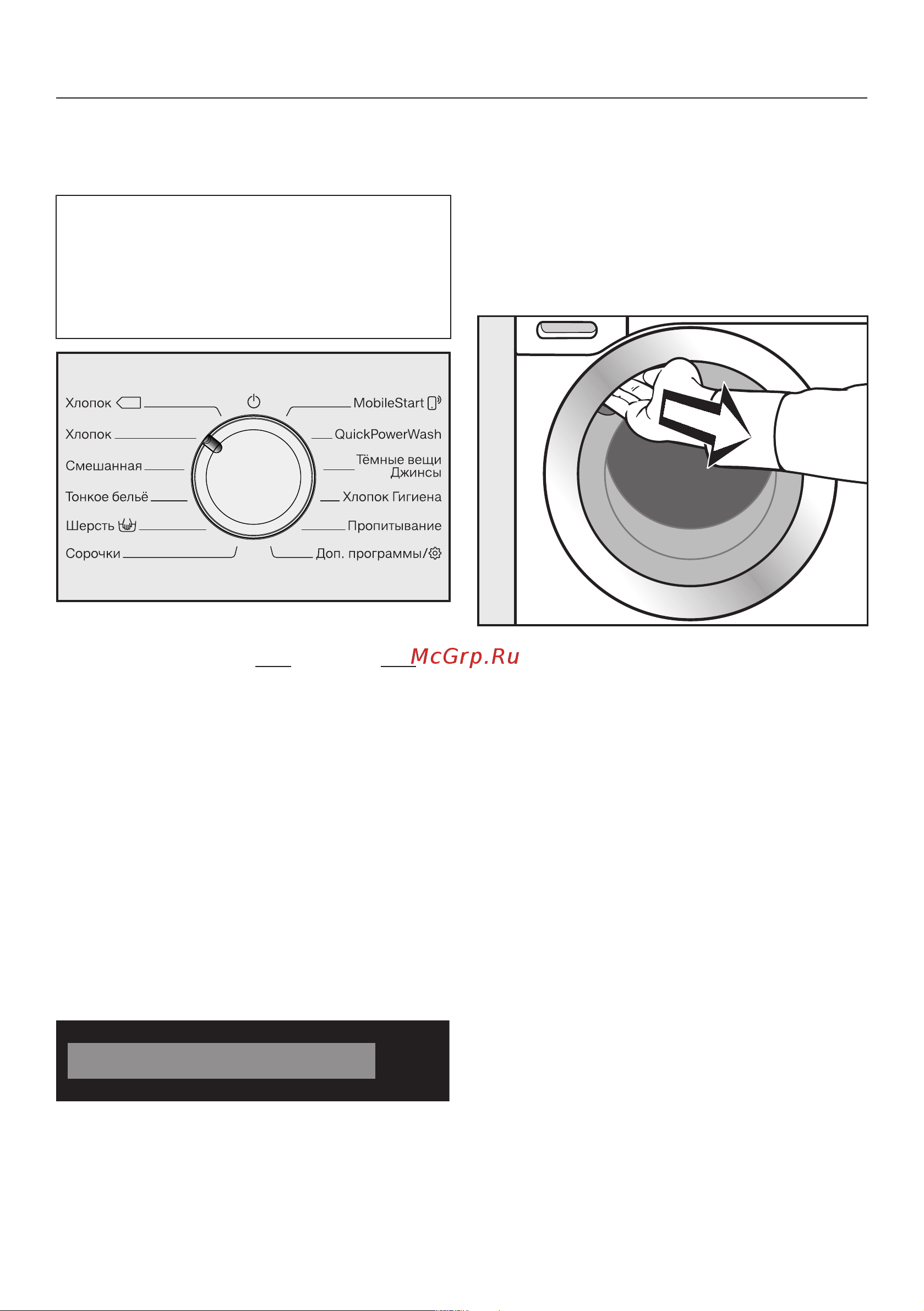 Miele WWH860WCS [23/120] Ввод в эксплуатацию