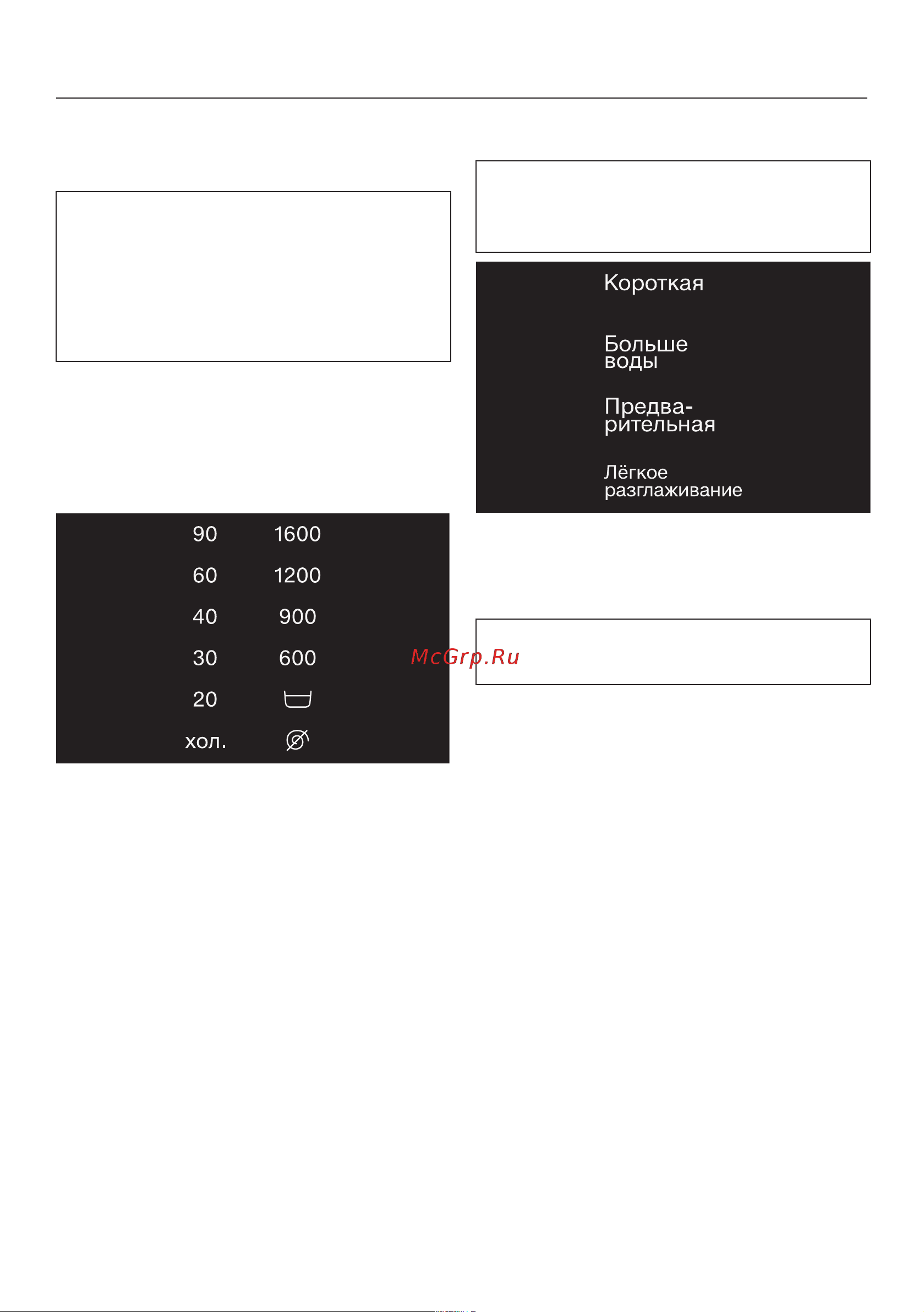 Miele WEF365WPS [25/96] Выбор программных установок