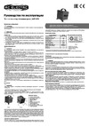 AC Electric ACE-HC3 Руководство по эксплуатации
