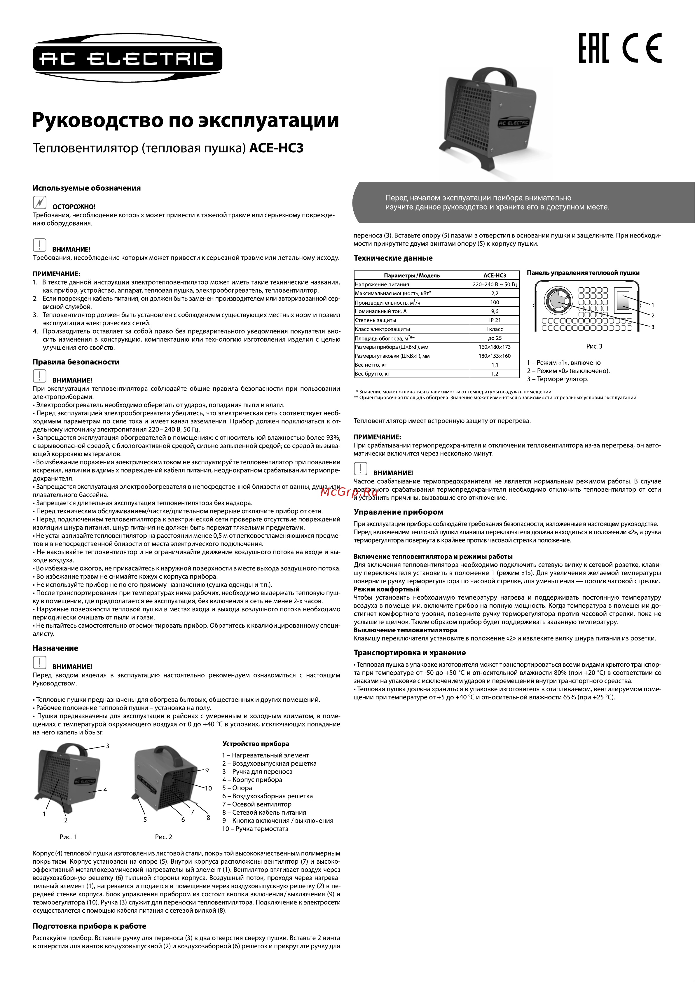 AC Electric ACE-HC3 Руководство по эксплуатации онлайн