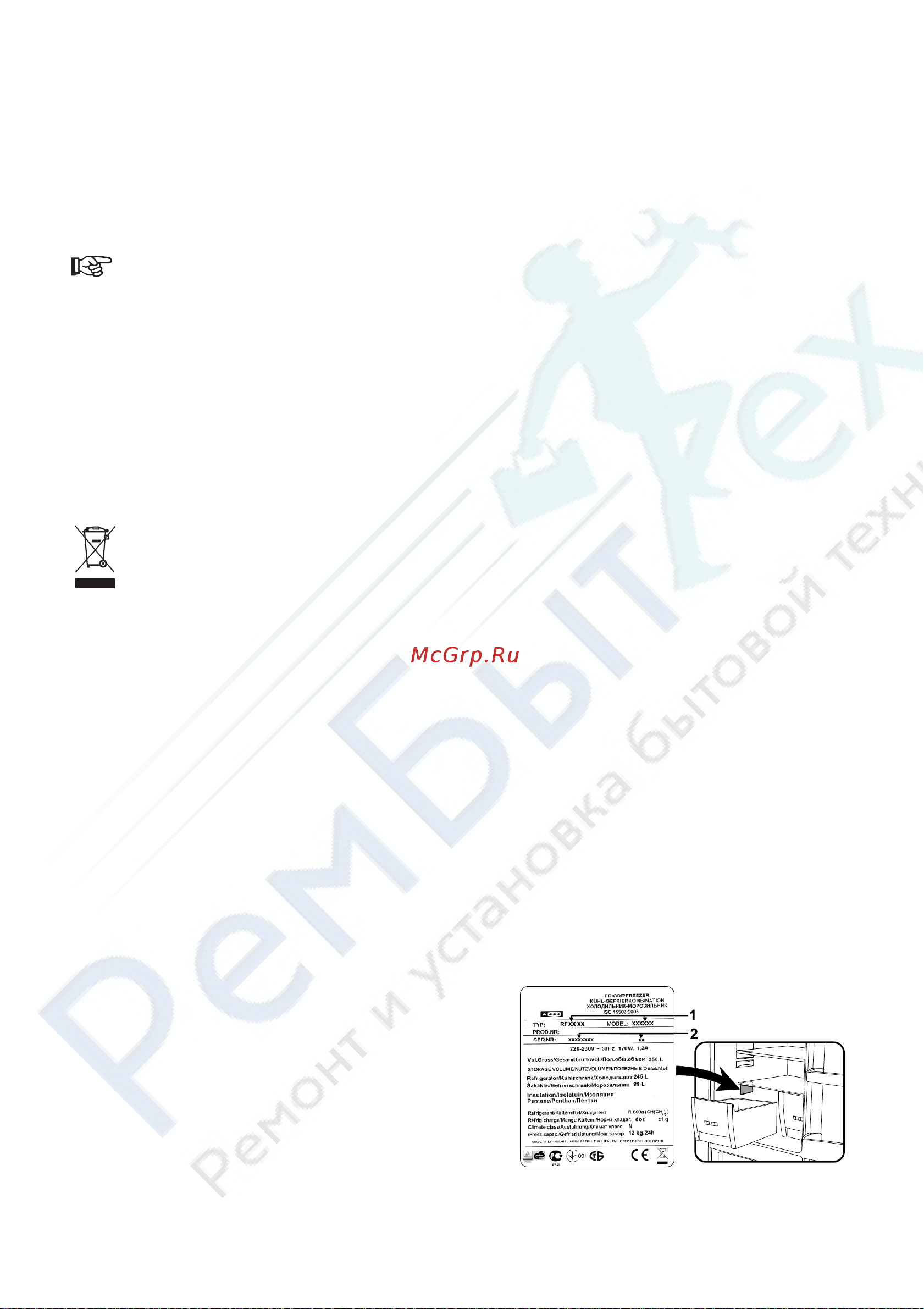 Snaige RF 35SM-S1CB210 [12/16] Гарантийное обслуживание