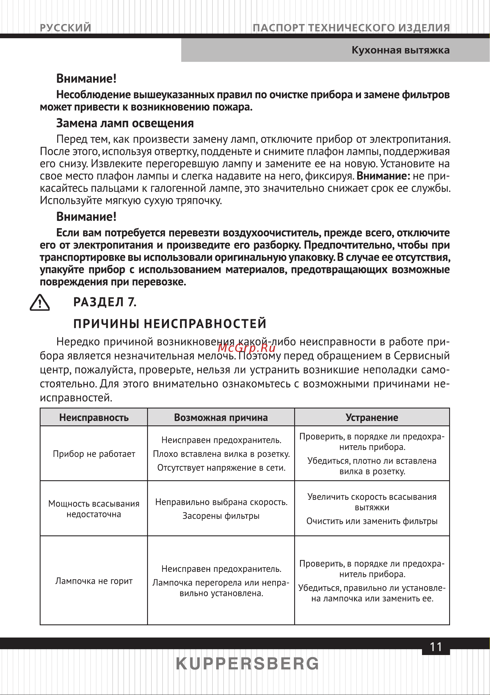 Kuppersberg Bona 60 С Руководство по эксплуатации онлайн [11/16] 780260