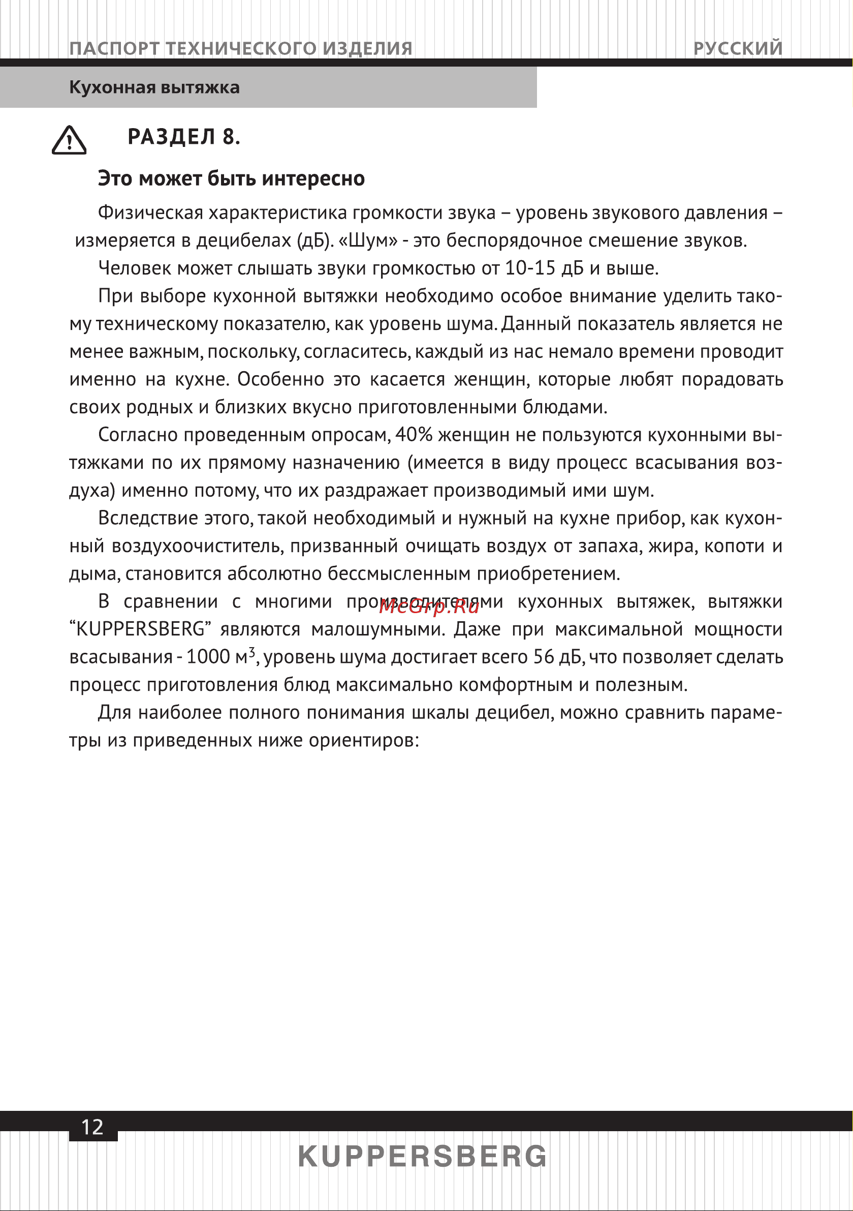 Kuppersberg Bona 60 С Руководство по эксплуатации онлайн [12/16] 780260