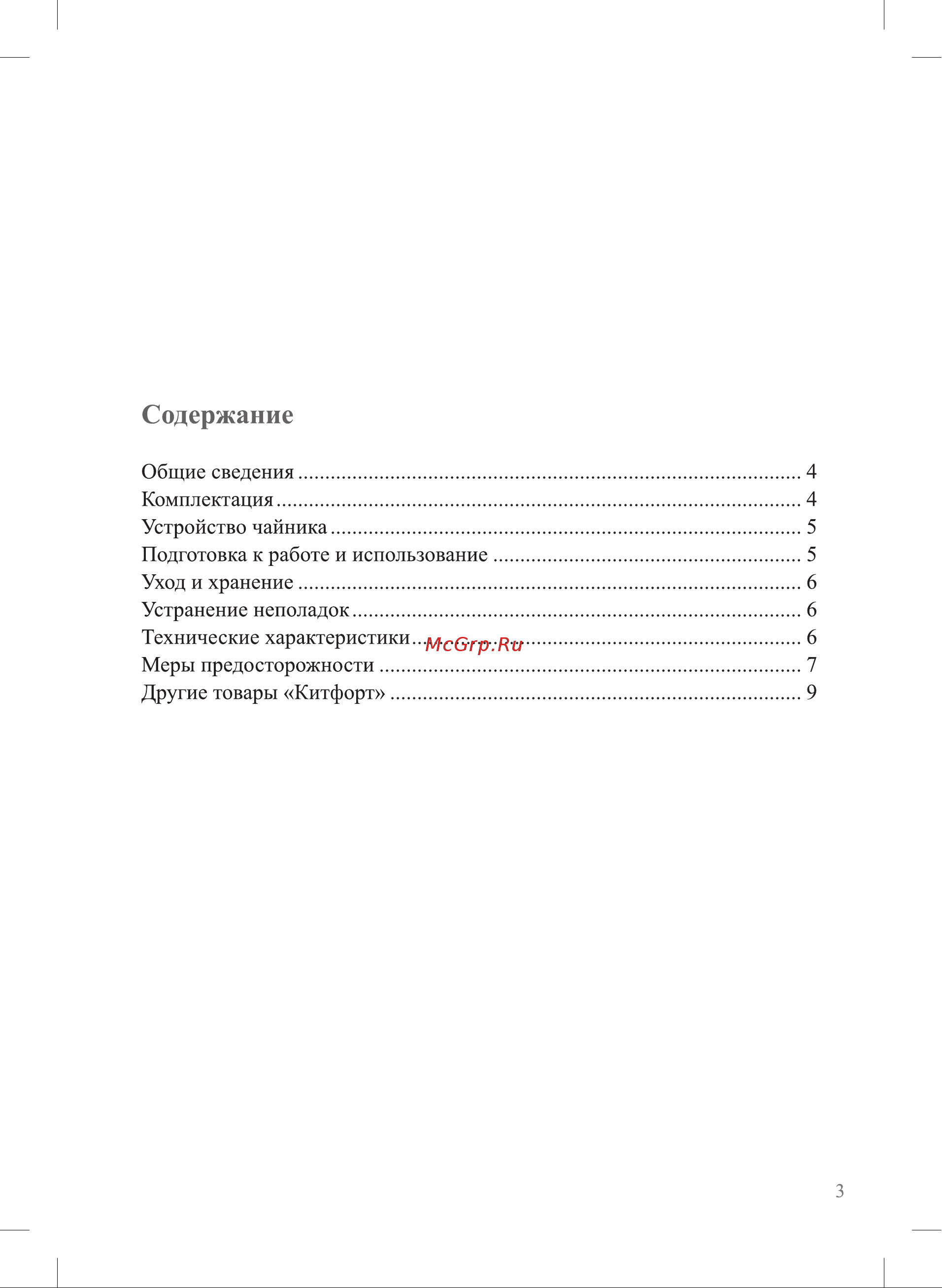Kitfort КТ-625-5 Руководство по эксплуатации онлайн [3/12] 780261