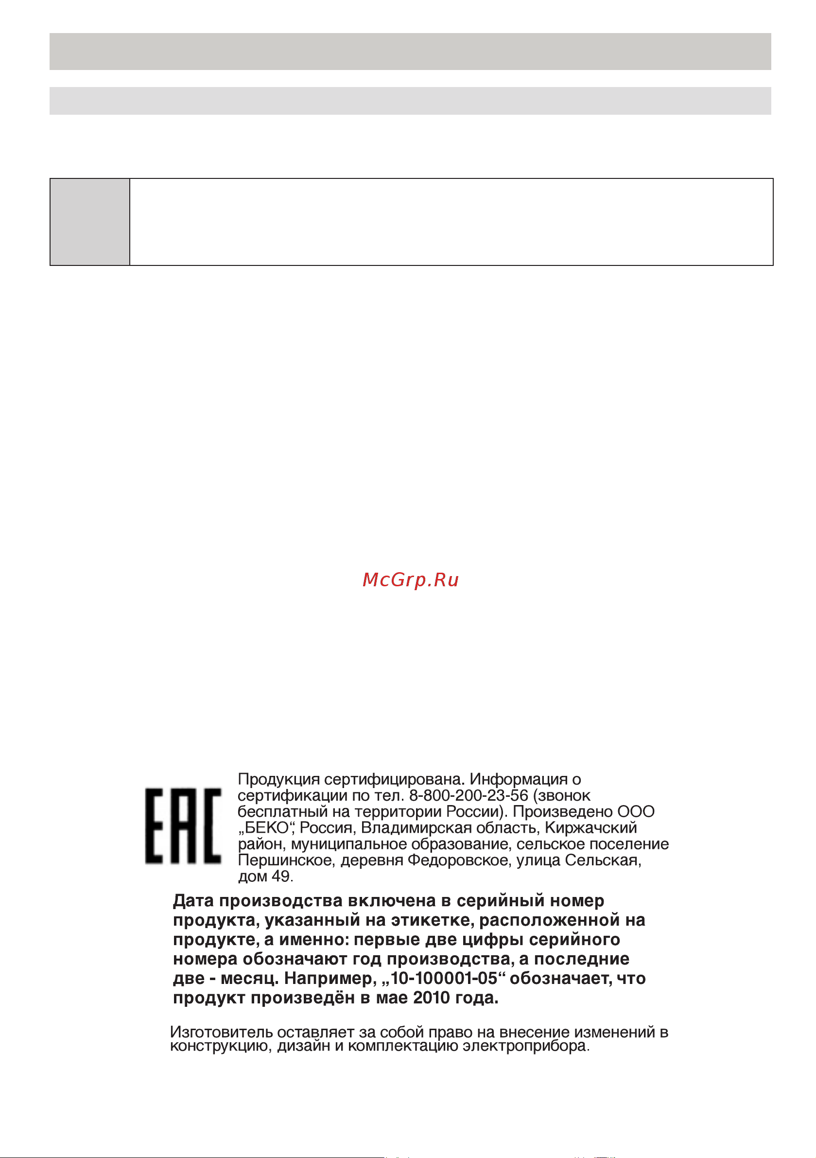 Beko CSF 5250M00W [17/52] Устранение неполадок