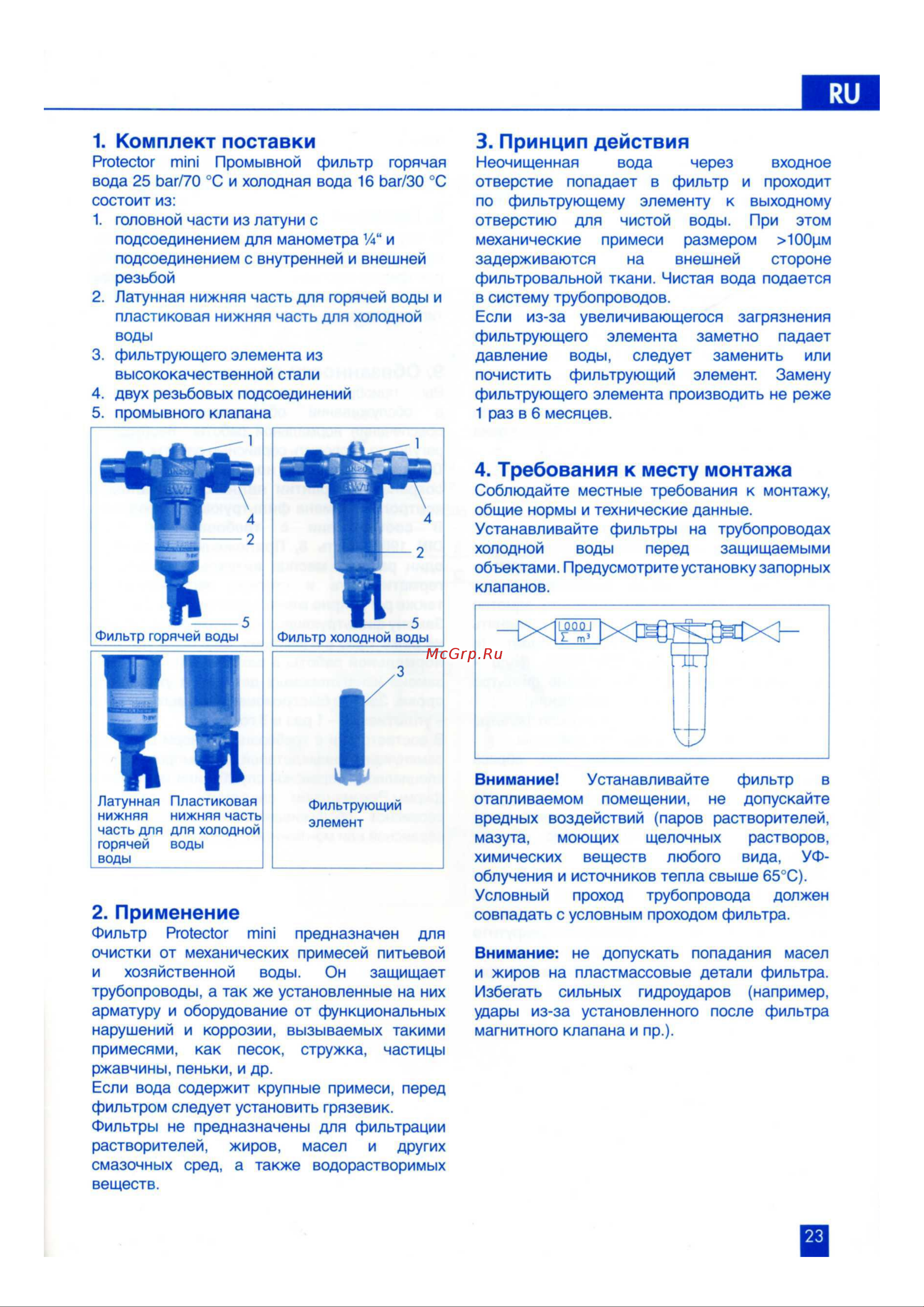 BWT Protector Mini ХВ 3, 4 Руководство по эксплуатации онлайн [2/4] 780264