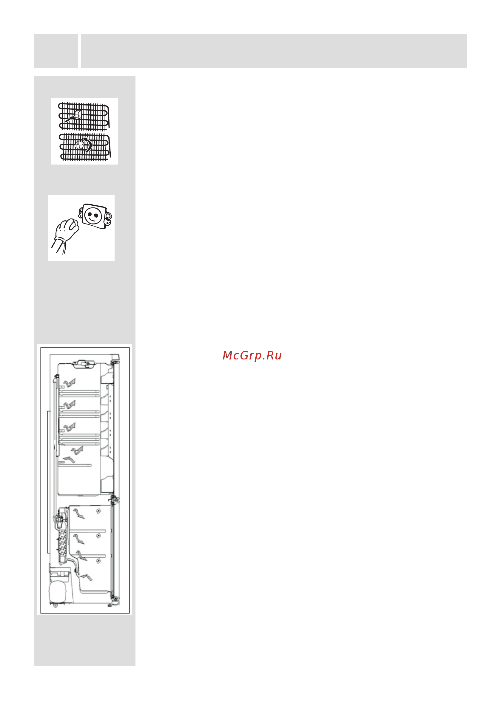 Vestfrost VF3863H [9/39] Ru 8 до начала эксплуатации